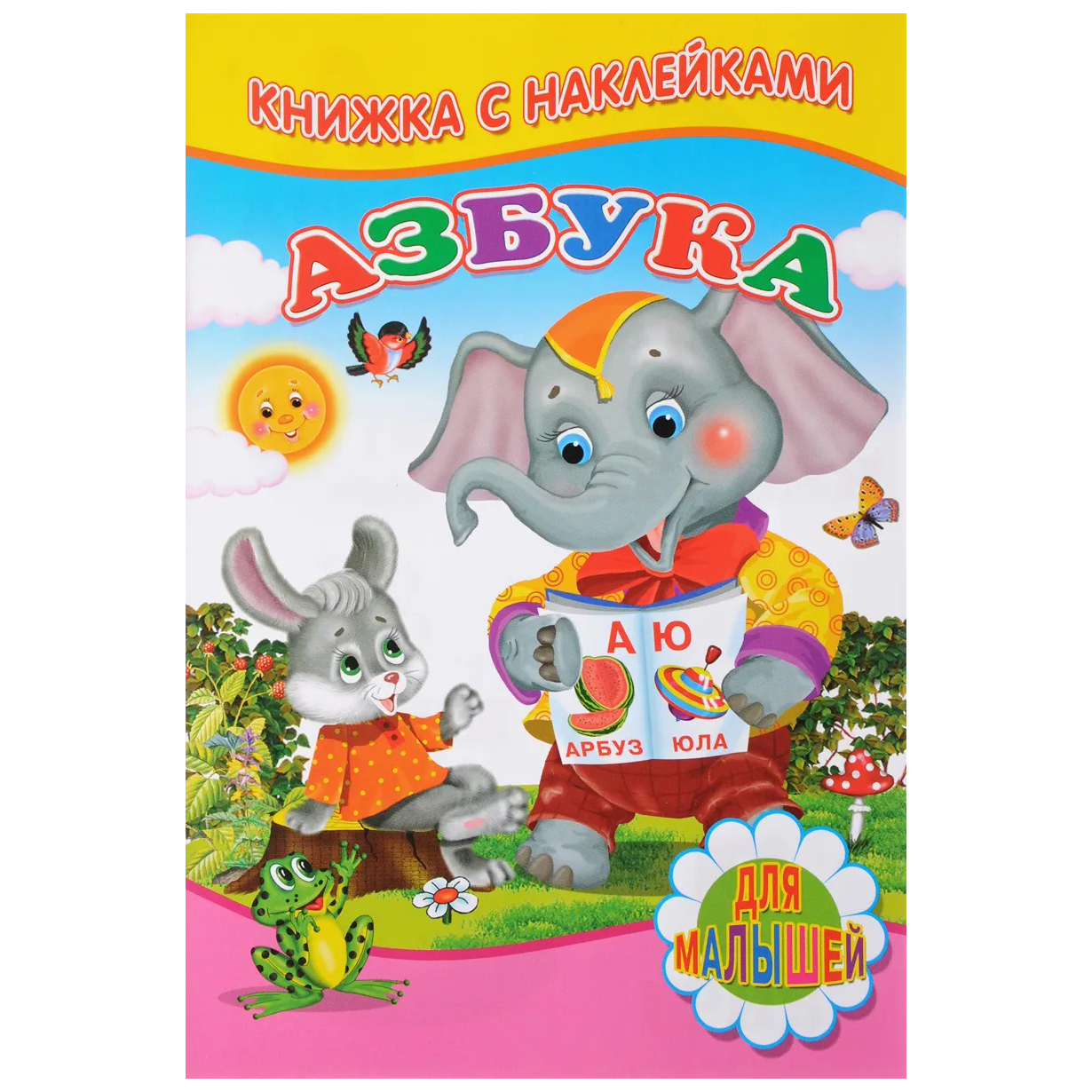 фото Книга азбука + наклейки сказочный мир