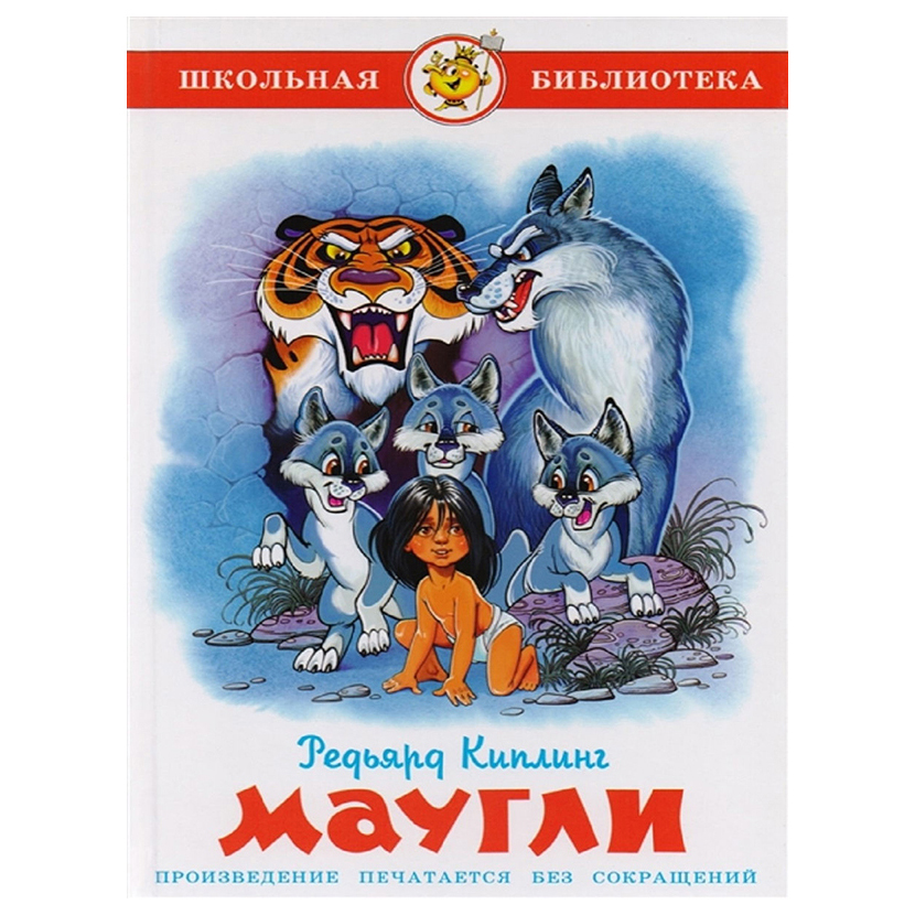 фото Книга маугли киплинг р. самовар