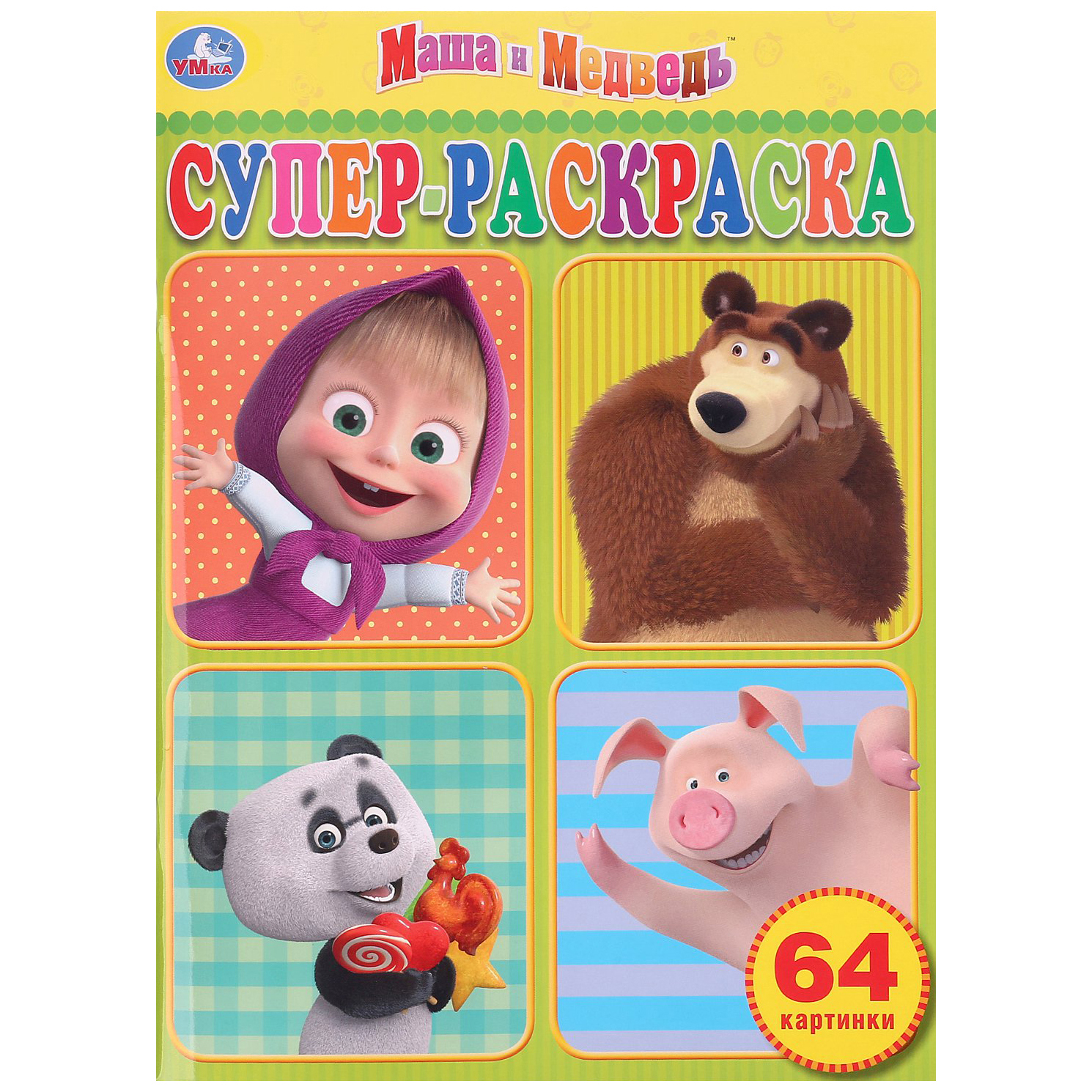 

Супер-раскраска УМка Грузовичок Лева