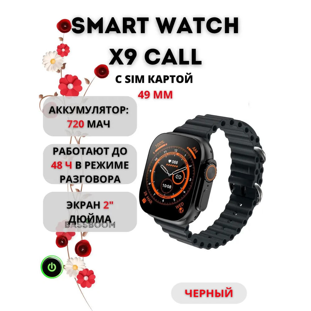 

Смарт-часы NoBrand X9 Call Черный, X9 Call