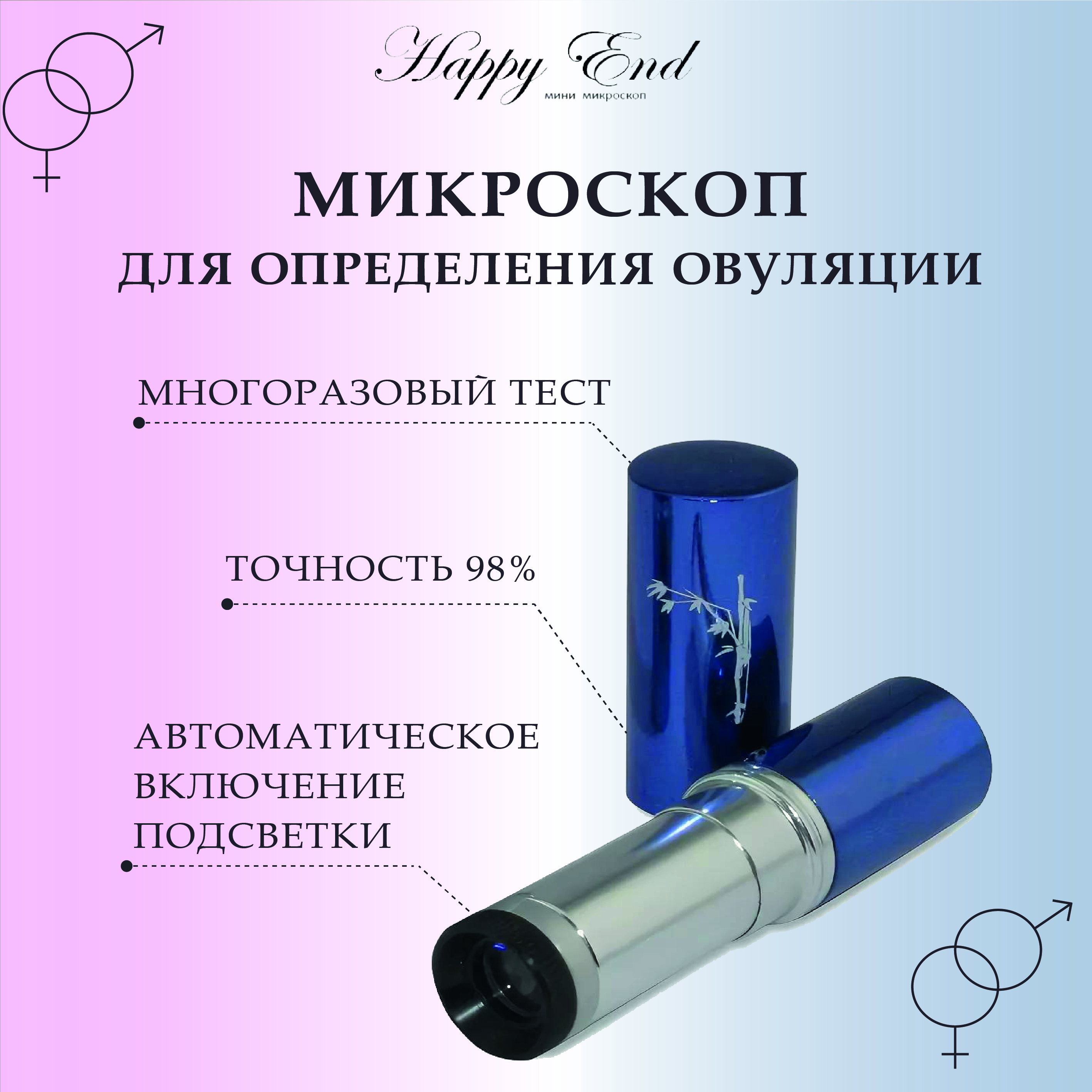 

Микроскоп Happy End Тест на овуляцию, многоразовый, синий, микроскоп