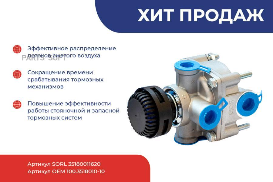 

35180011620_клапан ускорительный! с глушителем\ КАМАЗ 4308/4310/4326/5320/65117/53212