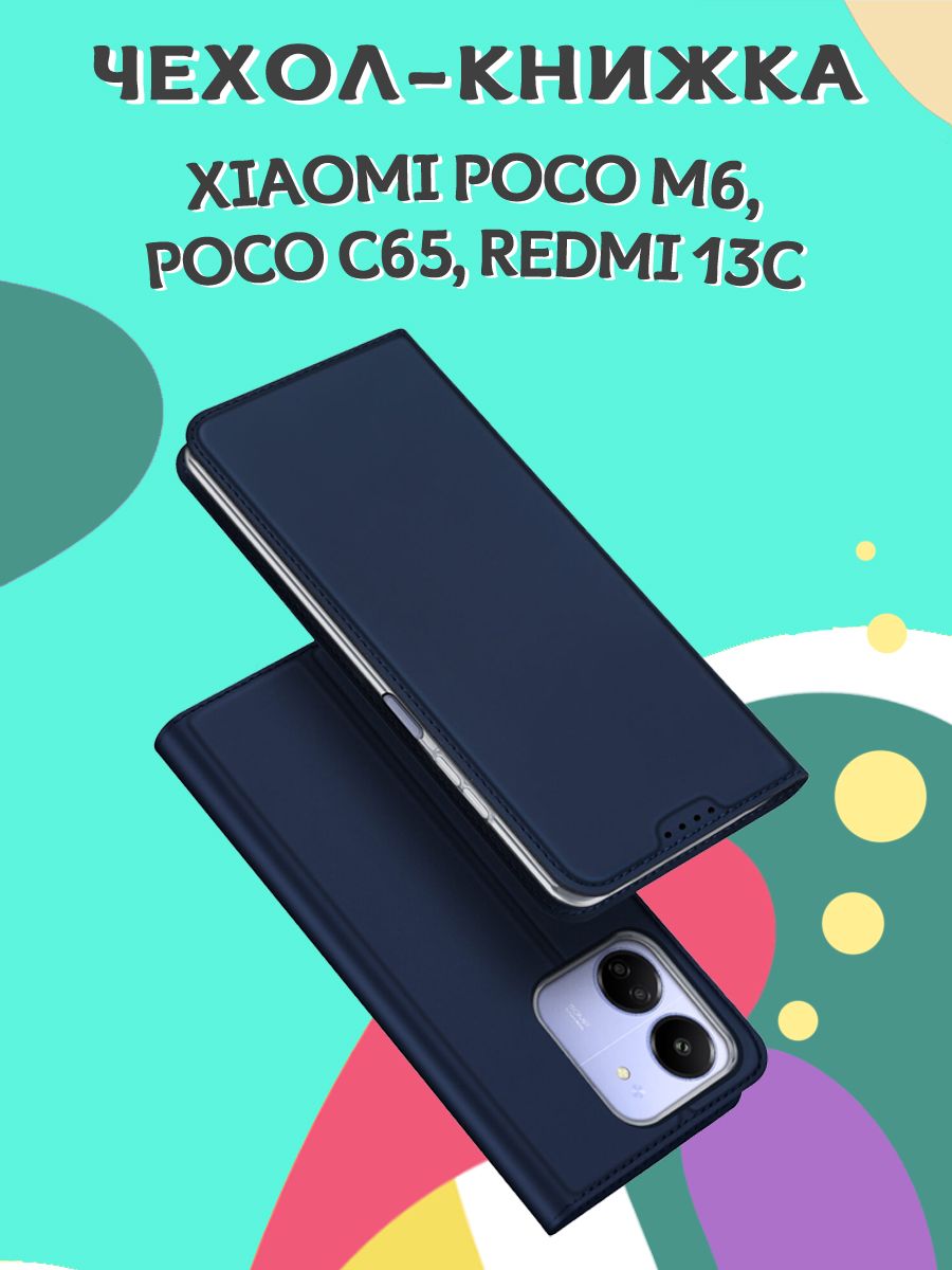

Чехол книжка Dux Ducis для Poco M6 / Poco C65 /Redmi 13C, Skin Series, синий, Xiaomi Poco M6 / Poco C65 /Redmi 13C