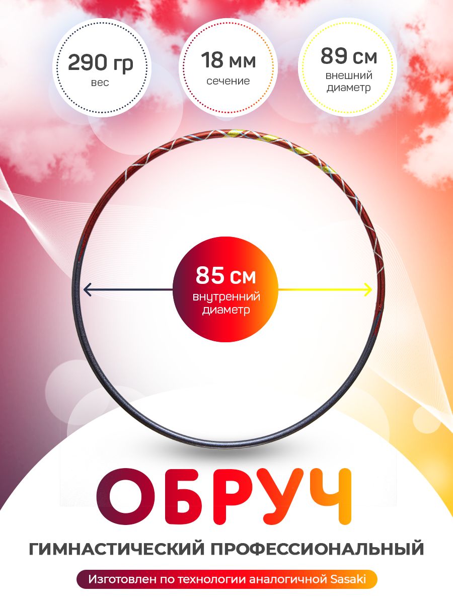 

Обруч черно-красный переплет для художественной гимнастики в обмотке 85 см, Черный;красный, Харли Квинн