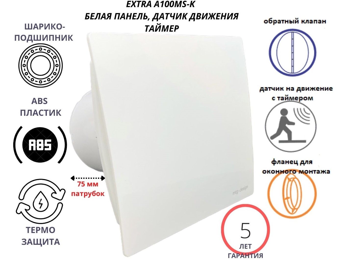 

Вентилятор MTG с таймером и датчиком движения d100мм, IP-A100MS-K панель белая, Белый, IP-A100MS-K+PVC-White