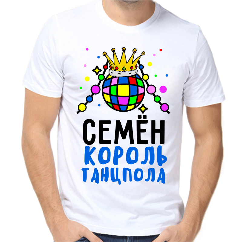 

Футболка мужская белая 42 р-р Семён король танцпола, Белый, fm_semen_korol_tancpola
