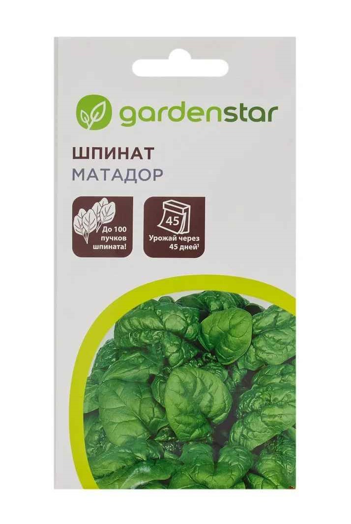 Семена Шпинат Матадор Garden Star 2 г