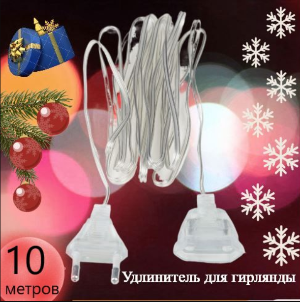 

Удлинитель для подключения гирлянд Uniel UCX-Y25-100W-1000 CLEAR 10 м 100 Вт, Прозрачный