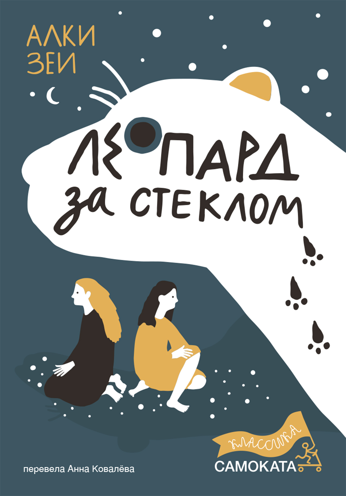 

Леопард за стеклом