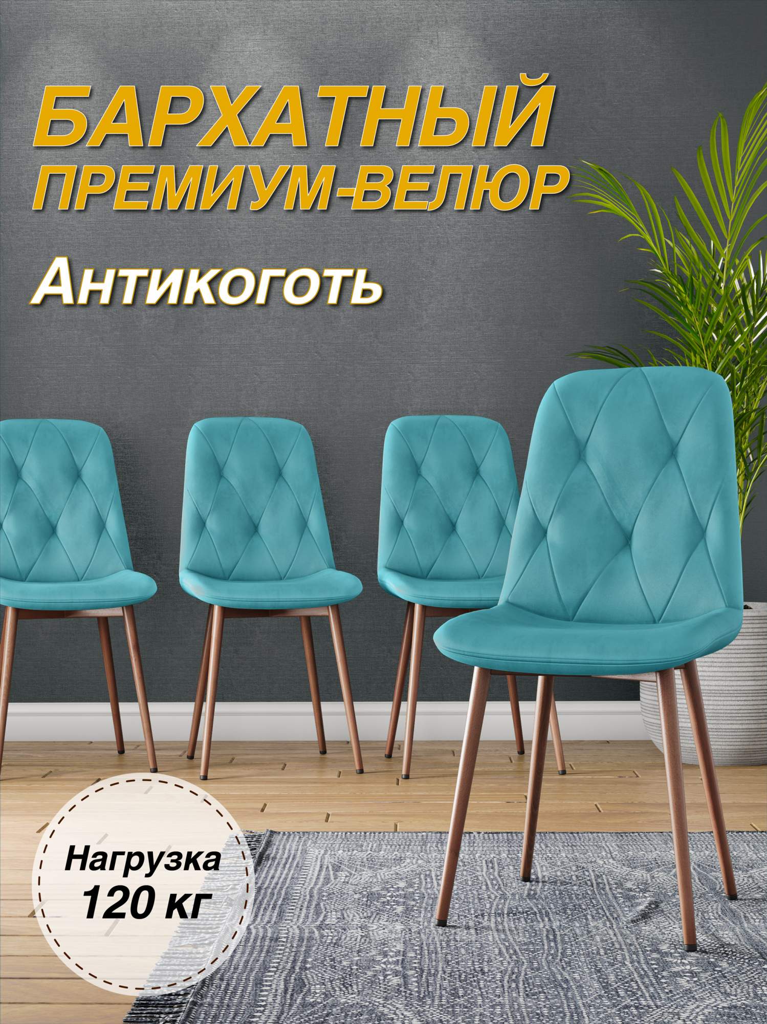 

Стул М-ТРЕЙД DC-2103, каркас красное дерево, тиффани, 1шт, DC-2103