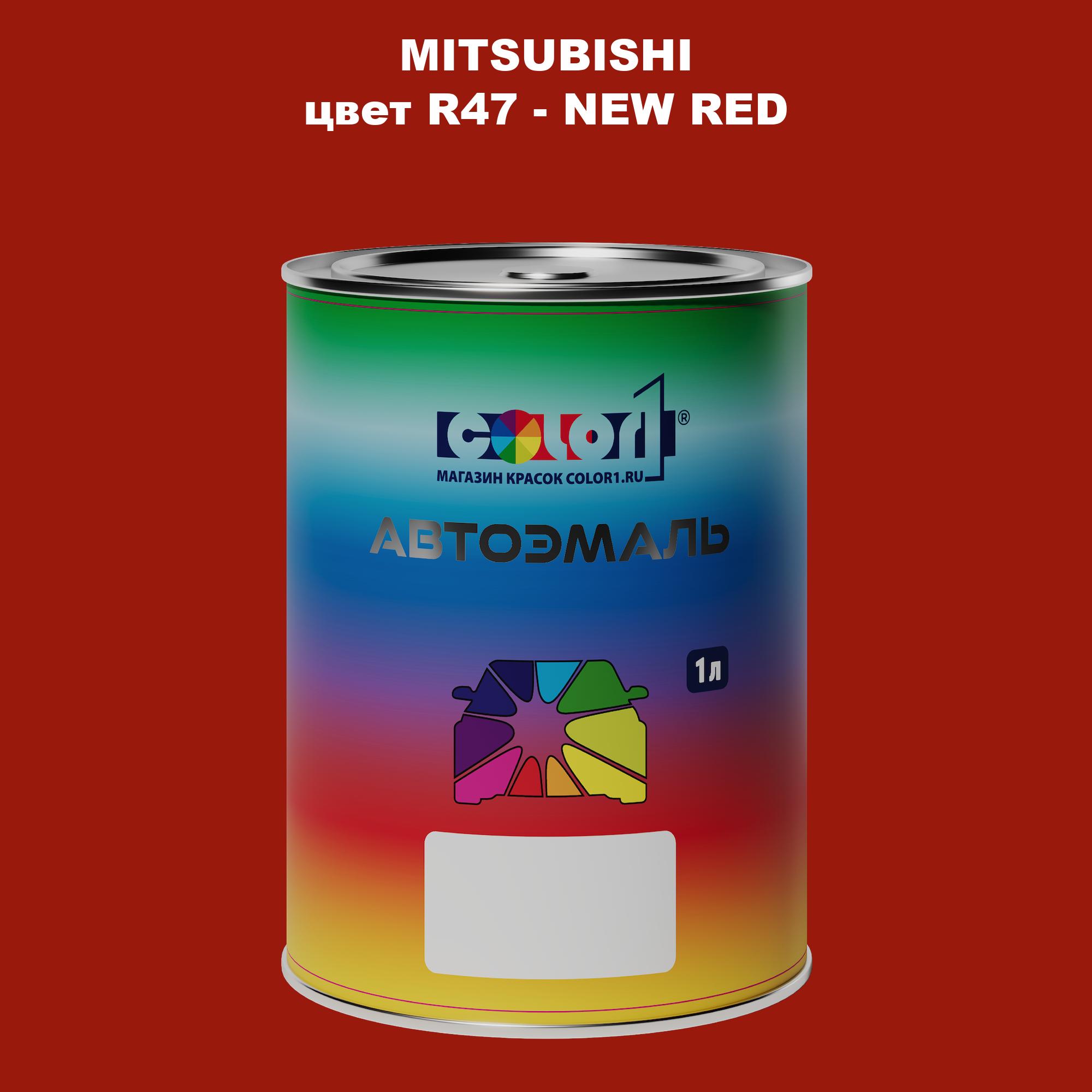 

Автомобильная краска COLOR1 для MITSUBISHI, цвет R47 - NEW RED, Прозрачный