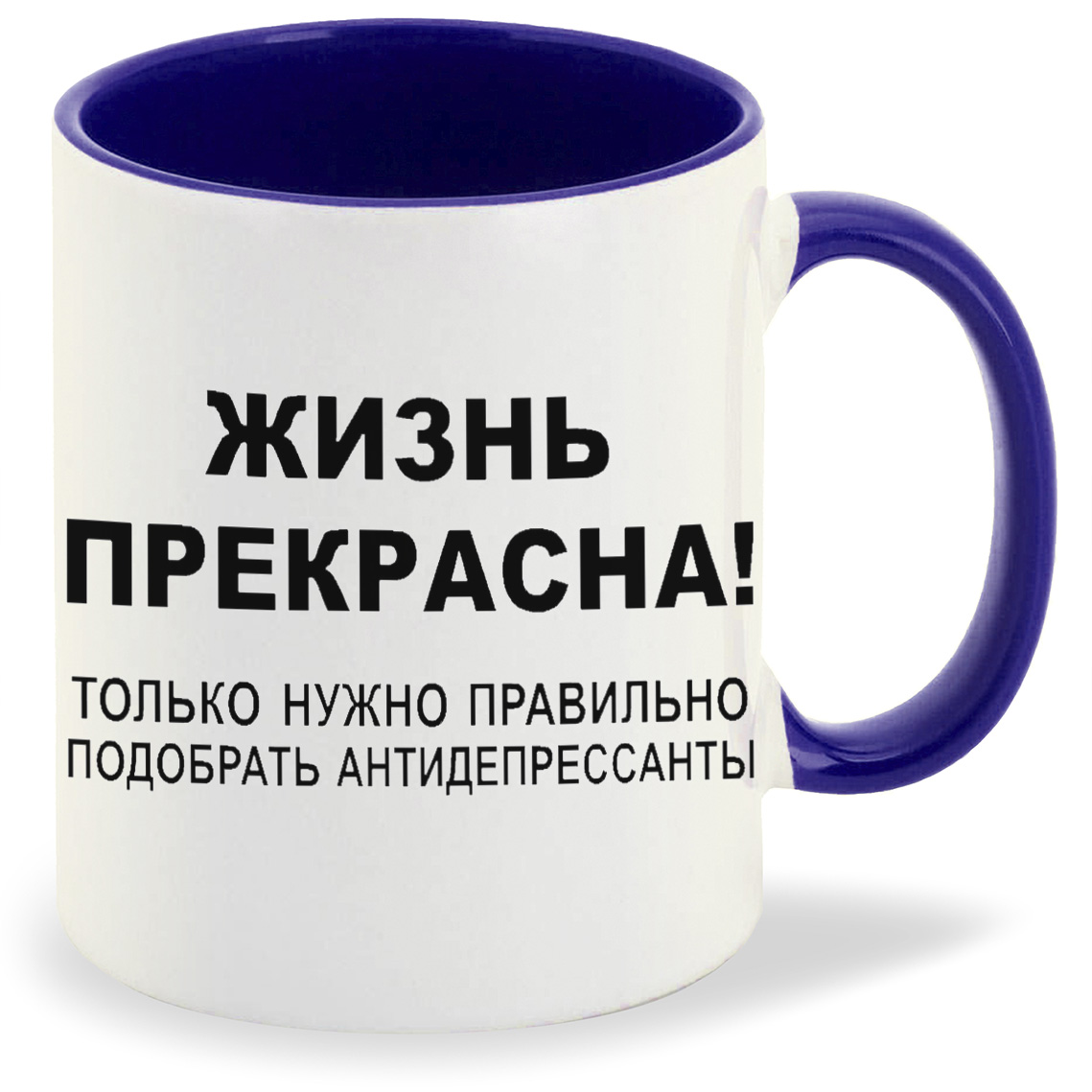 

Кружка CoolPodarok жизнь прекрасна только надо правильно подобрать антидепрессанты, жизнь прекрасна только надо правильно подобрать антидепрессанты