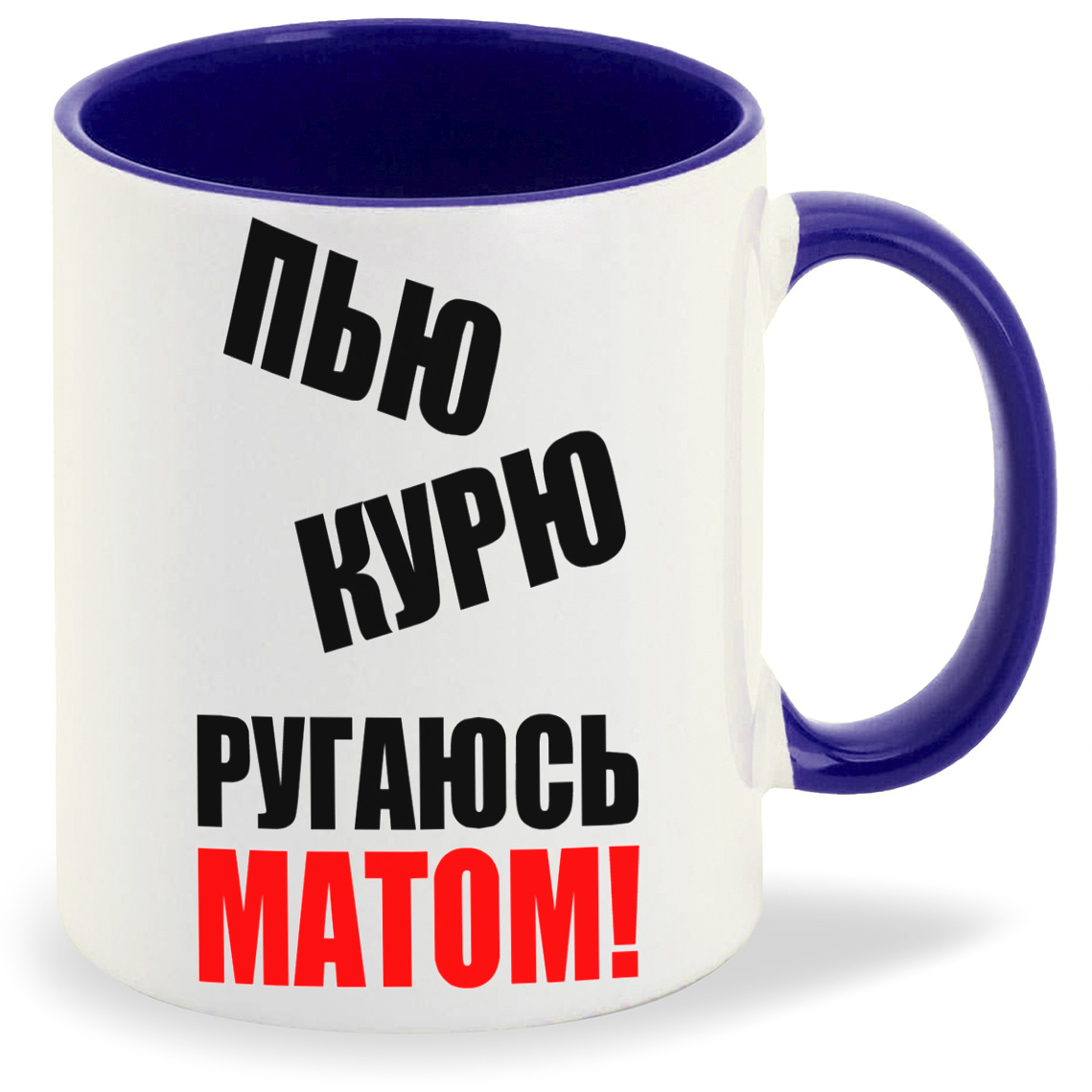 Кружка CoolPodarok пью курю ругаюсь матом