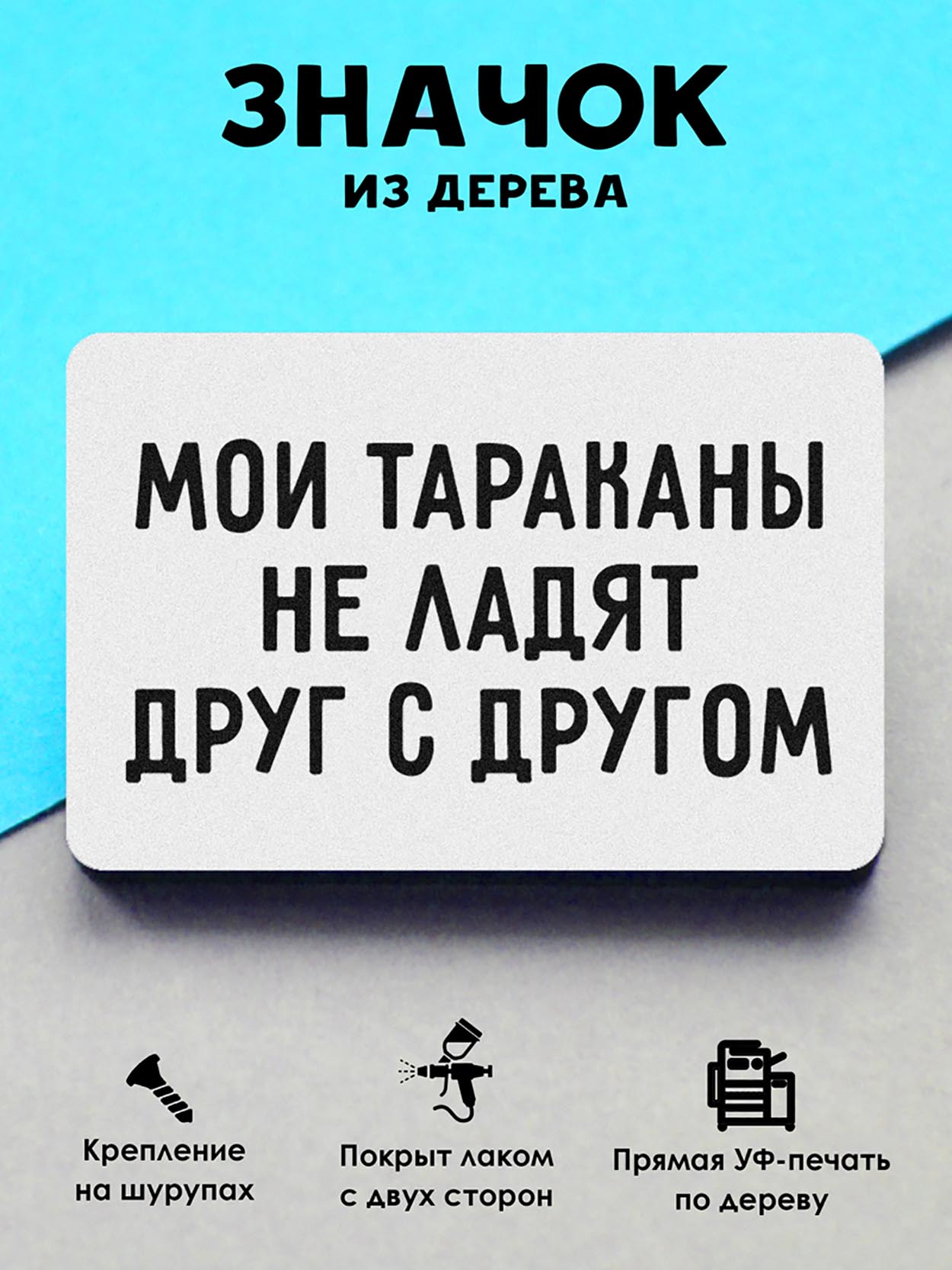 

Брошь-значок MR. ZNACHKOFF Тараканы