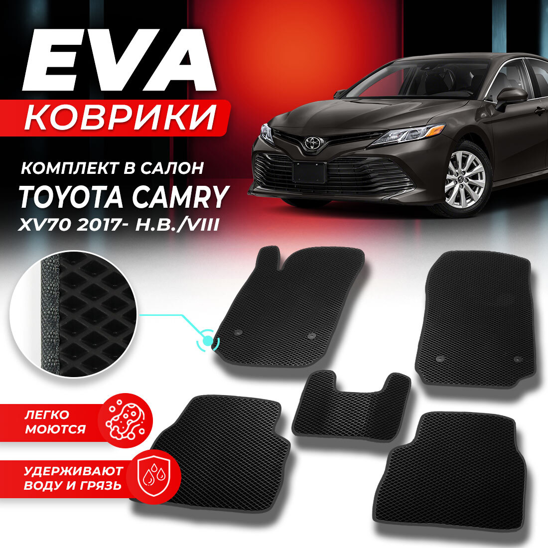 

Комплект ковриков DreamCar Technology Toyota Camry 70 2017-2024/VIII черный серый