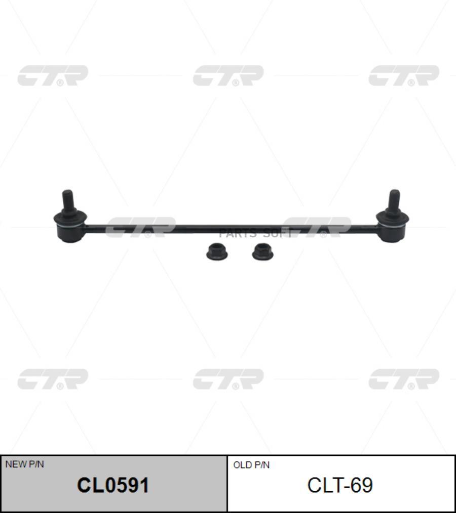 Тяга Стабилизатора Toyota Yaris 05- Пер.подв.лев/Прав. CTR CL0591 100040348153