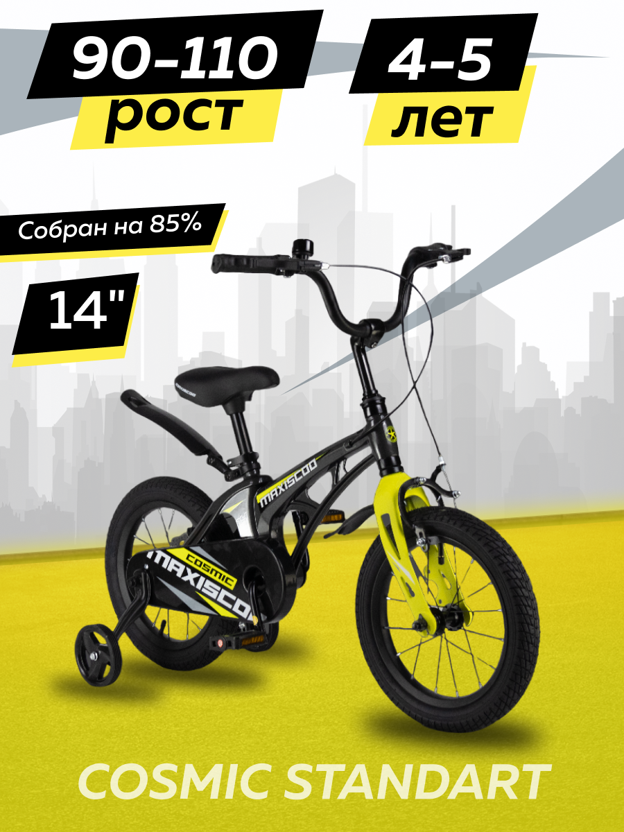 Велосипед детский двухколесный Maxiscoo COSMIC Стандарт 14 2024 Мокрый Антрацит