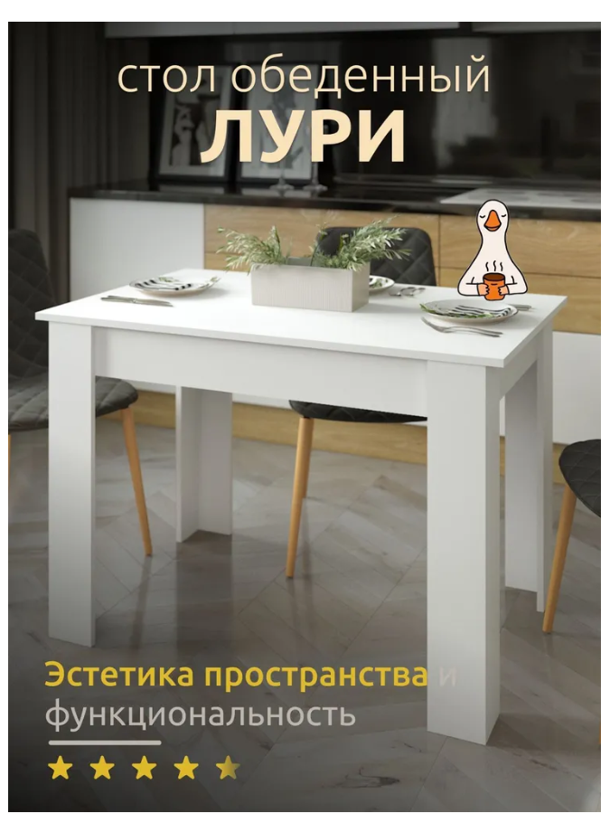 

Стол обеденный кухонный Лури белый, СОК