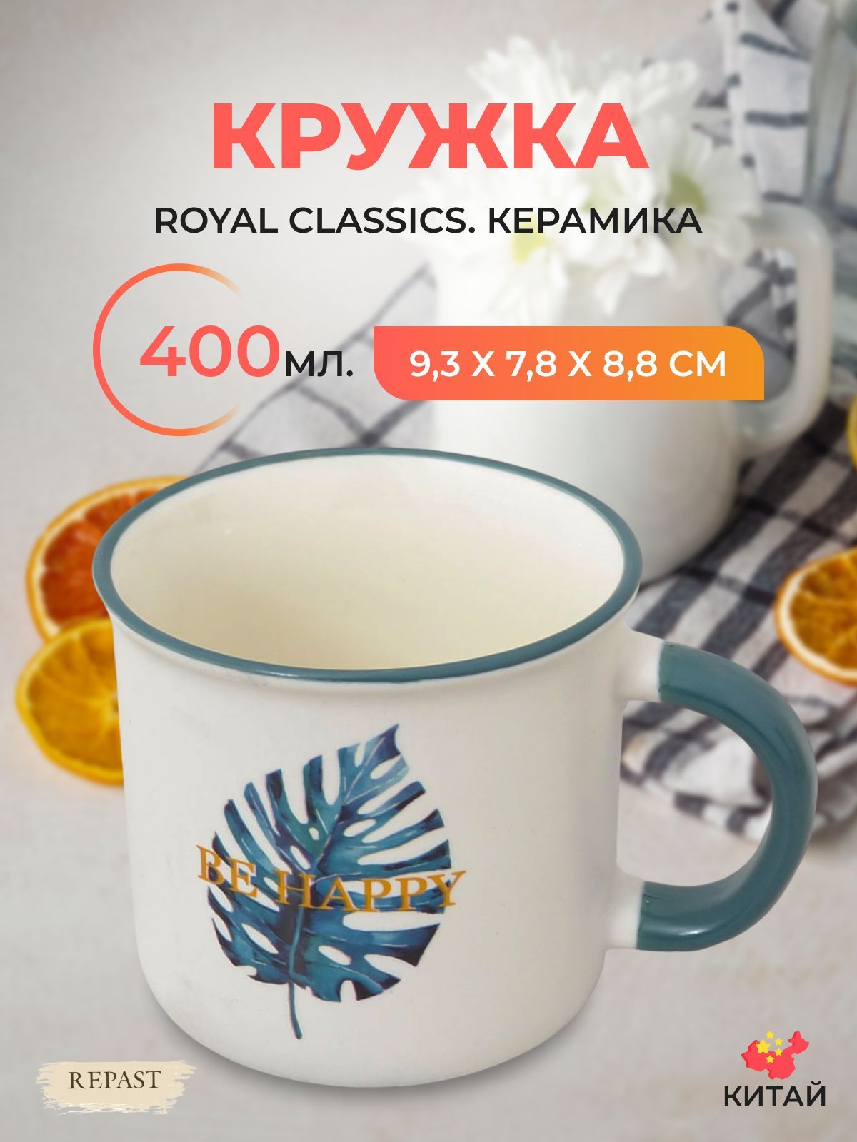 

Кружка Royal Classics 400 мл, 594820002