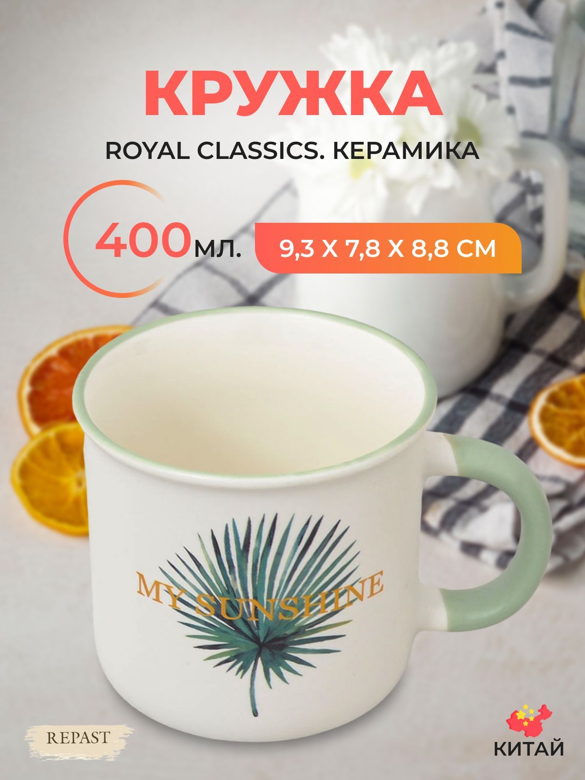 

Кружка Royal Classics 400 мл, 594800002