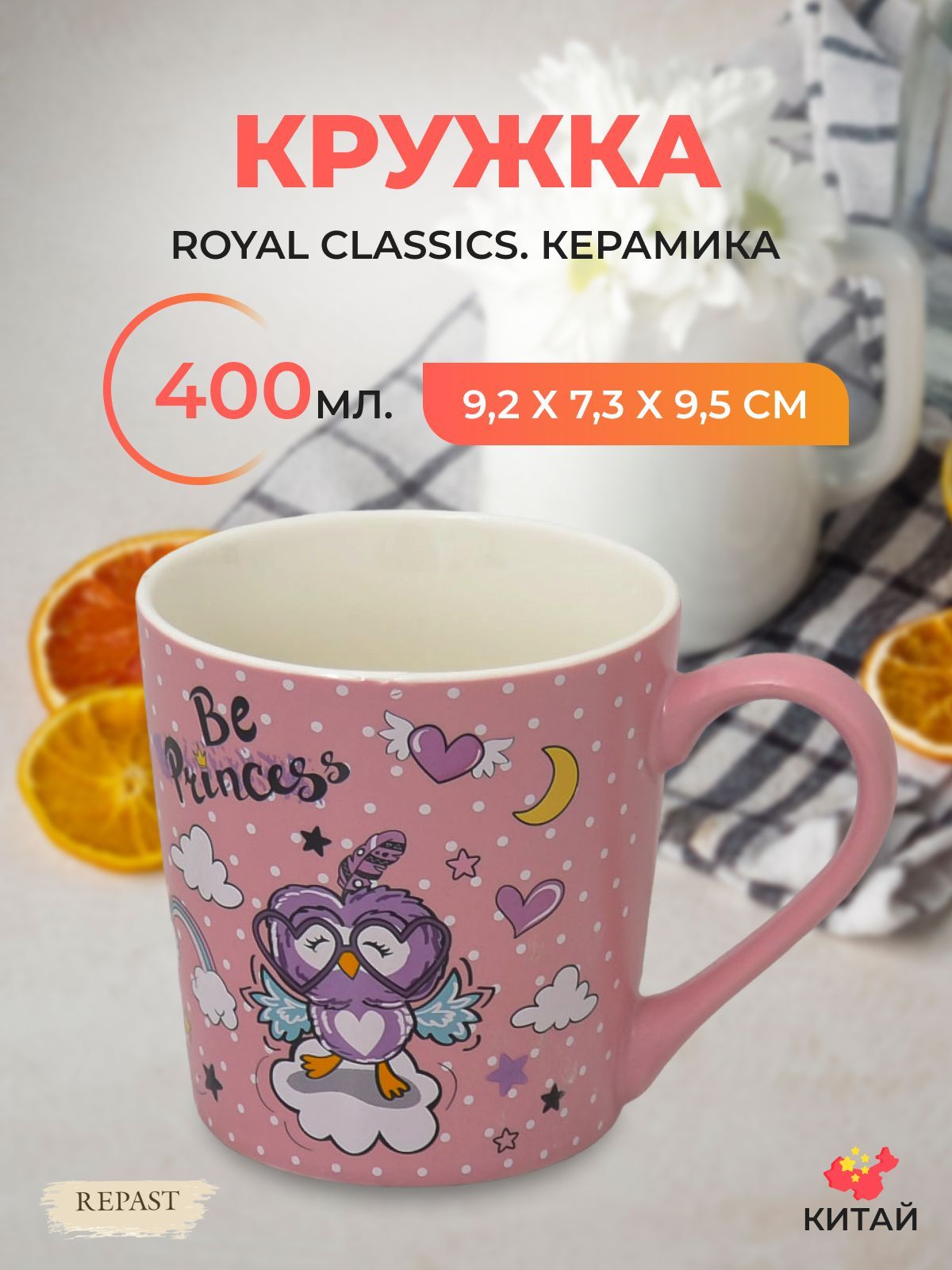 

Кружка Royal Classics 400 мл, 594740002