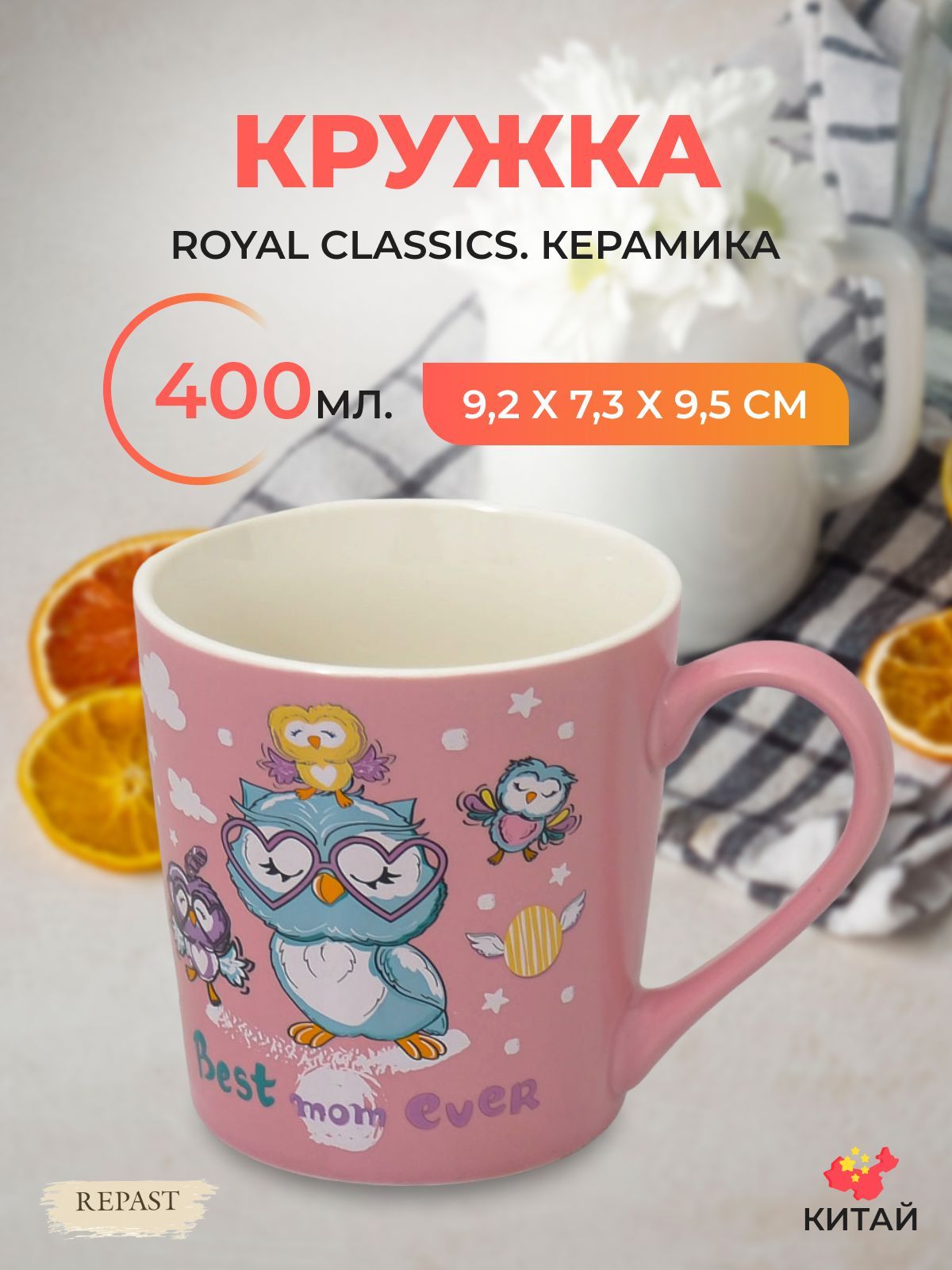 Кружка Royal Classics 400 мл