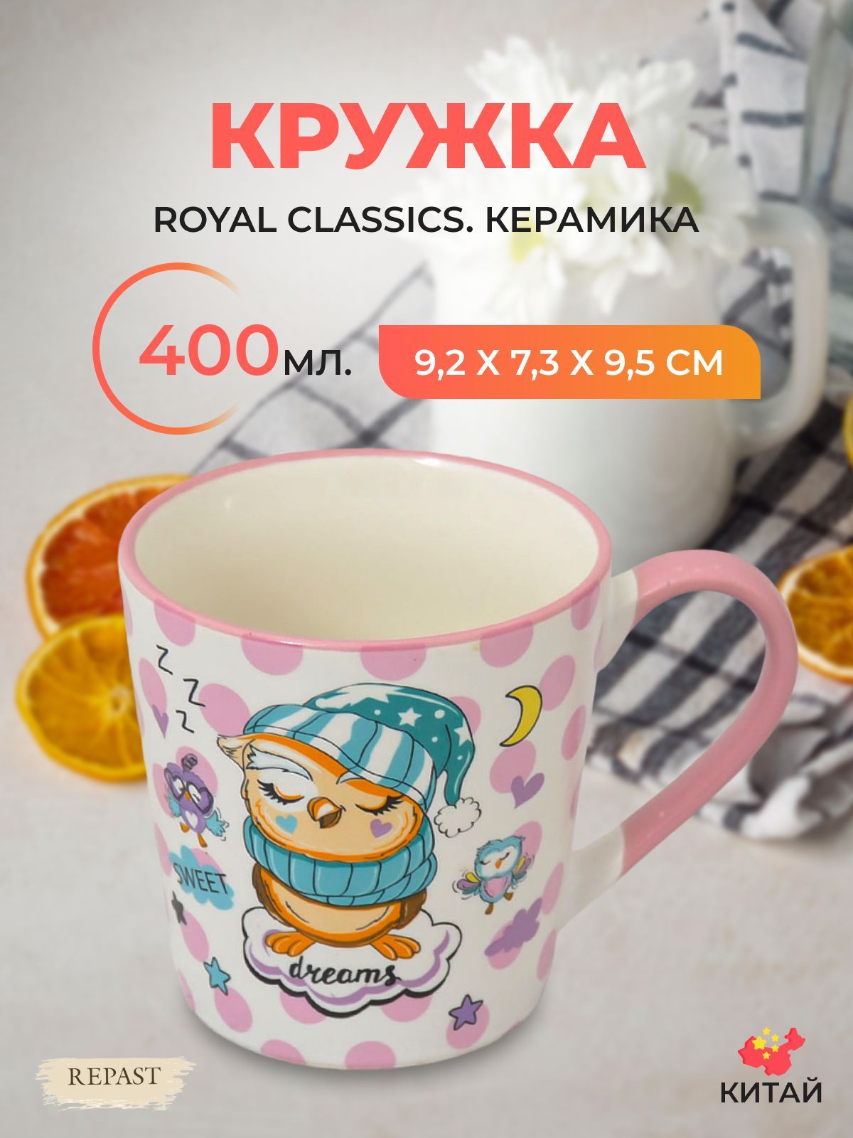Кружка Royal Classics 400 мл