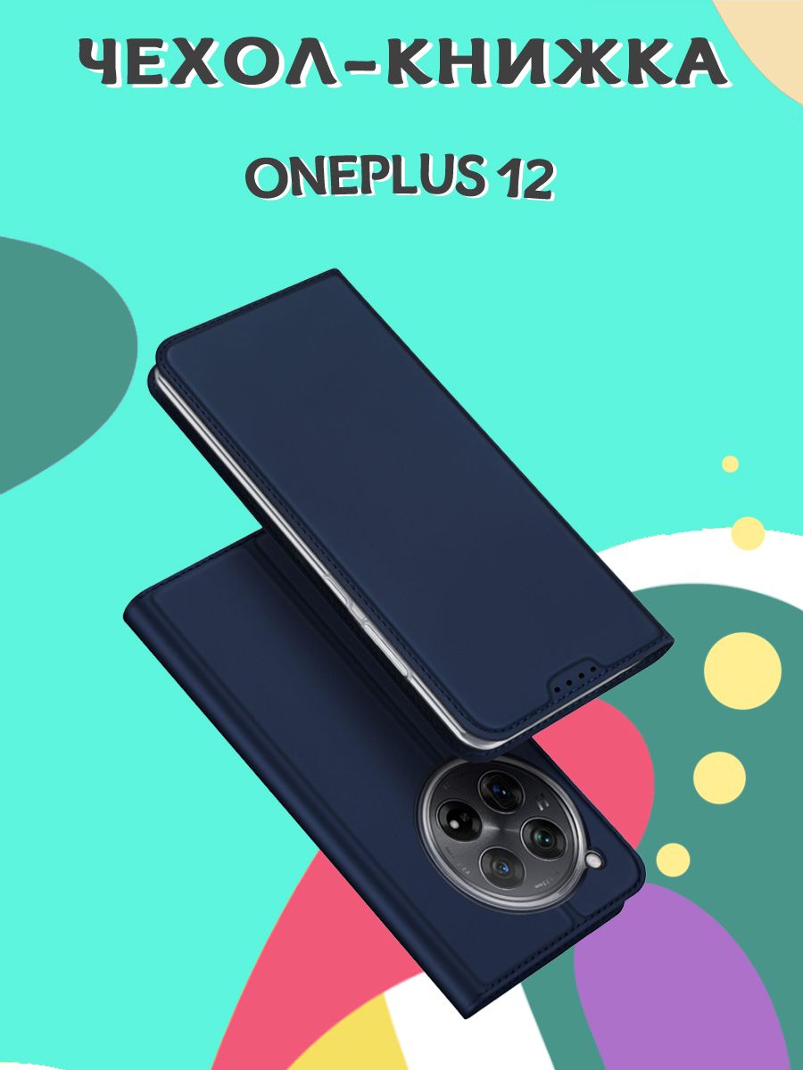 

Чехол книжка Dux Ducis для OnePlus 12, Skin синий, OnePlus 12 DD