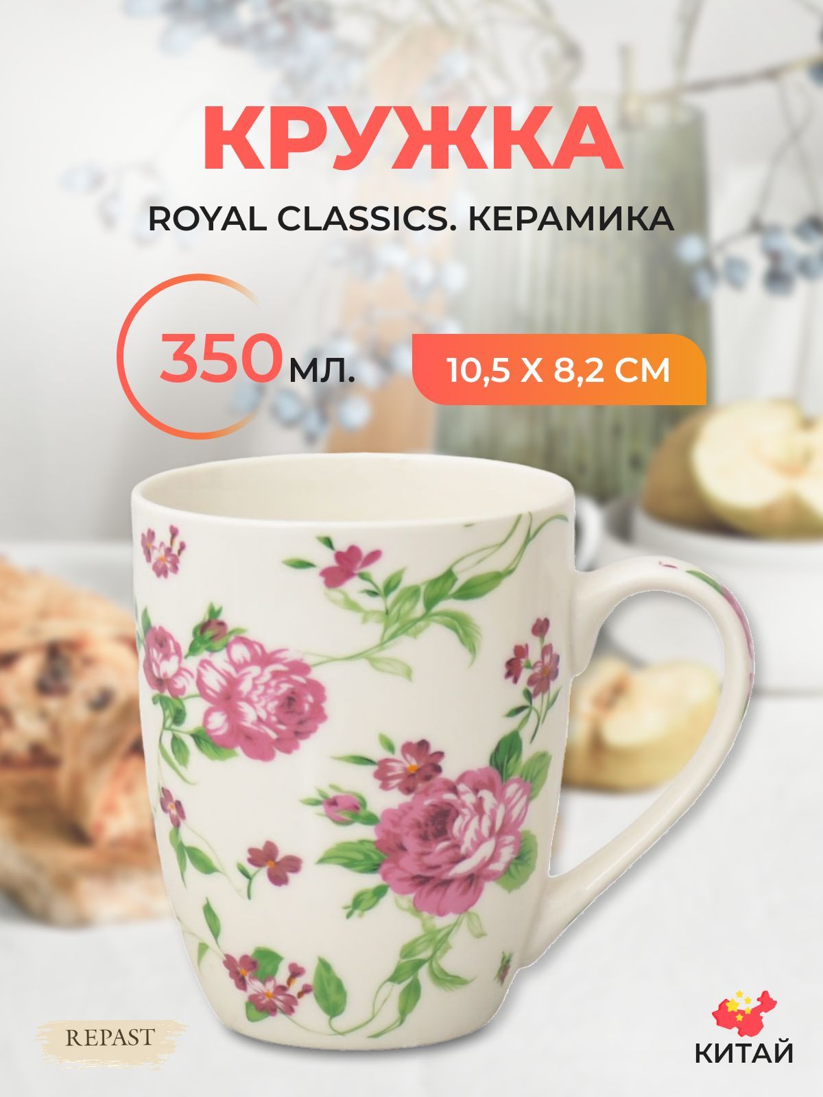 

Кружка Royal Classics 400 мл, 589270002