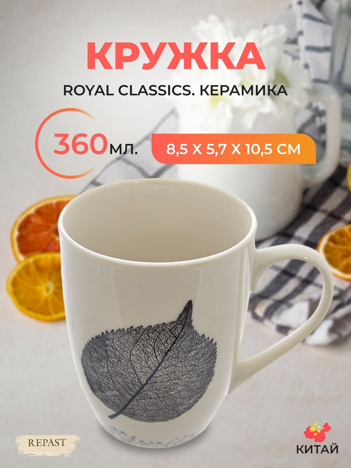 

Кружка Royal Classics 360 мл, 593830002