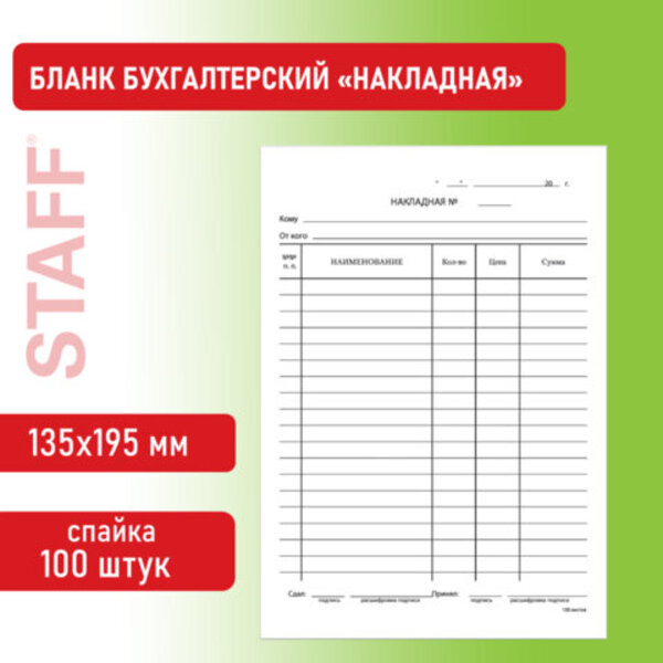 

Бланк бухгалтерский 20 шт