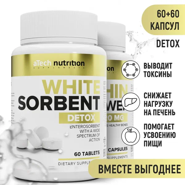

Белый сорбент aTech nutrition 60 + 60 таблеток, Белый сорбент