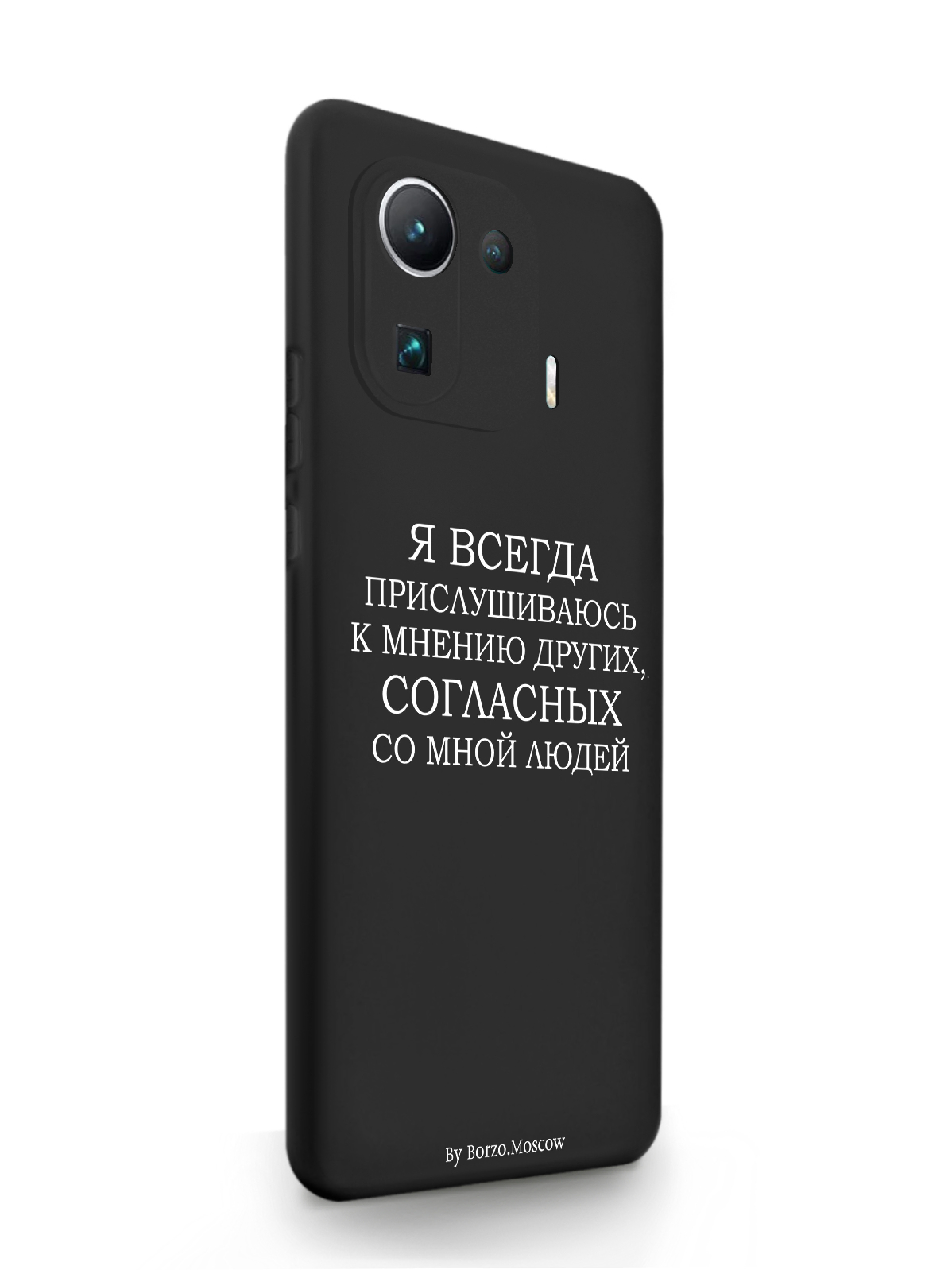 

Чехол Borzo.Moscow Xiaomi Mi 11 Pro Я всегда прислушиваюсь к мнению других черный, Белый;черный, Xiaomi Mi 11 Pro Я всегда прислушиваюсь к мнению других