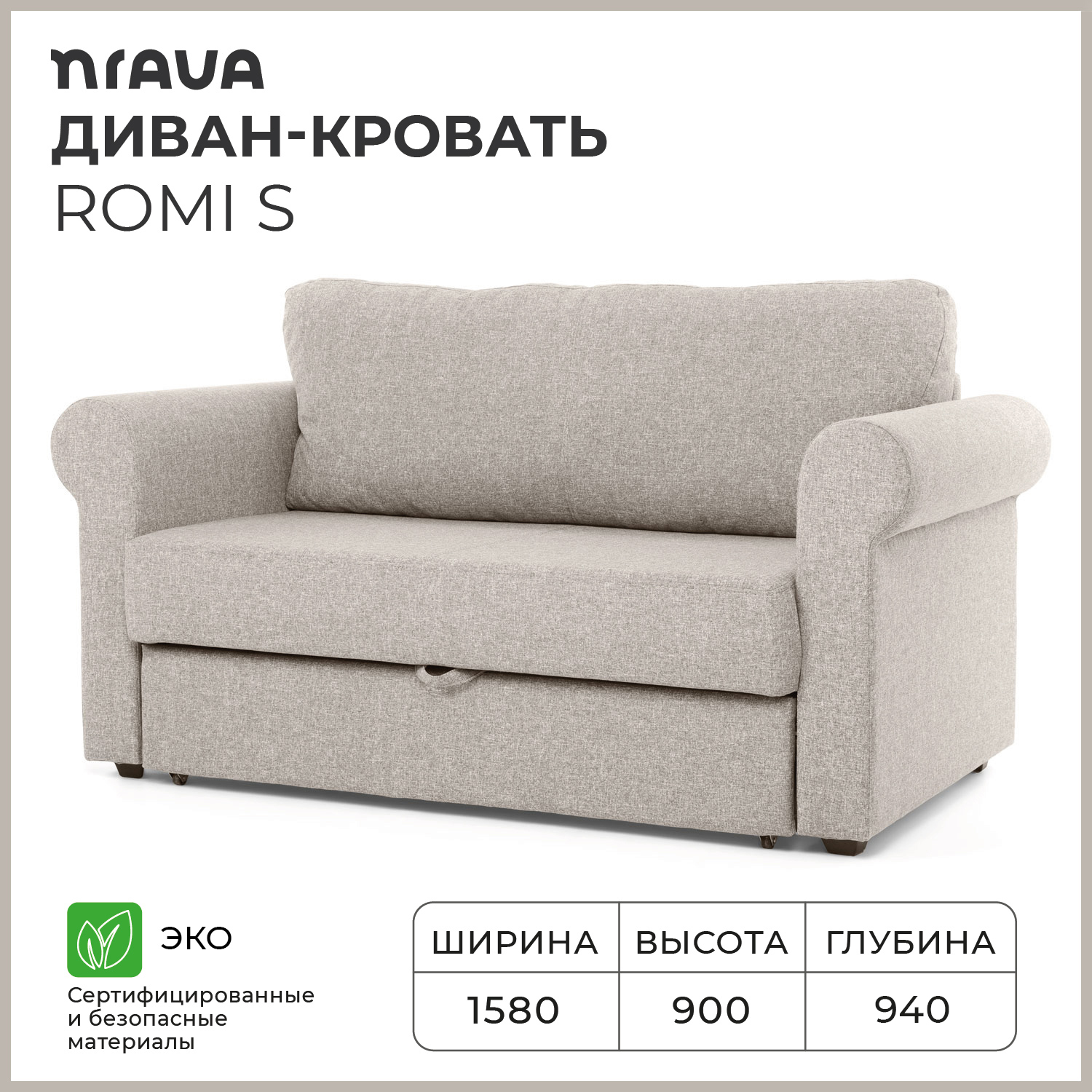 Диван NRAVA Romi S 1580х940х900