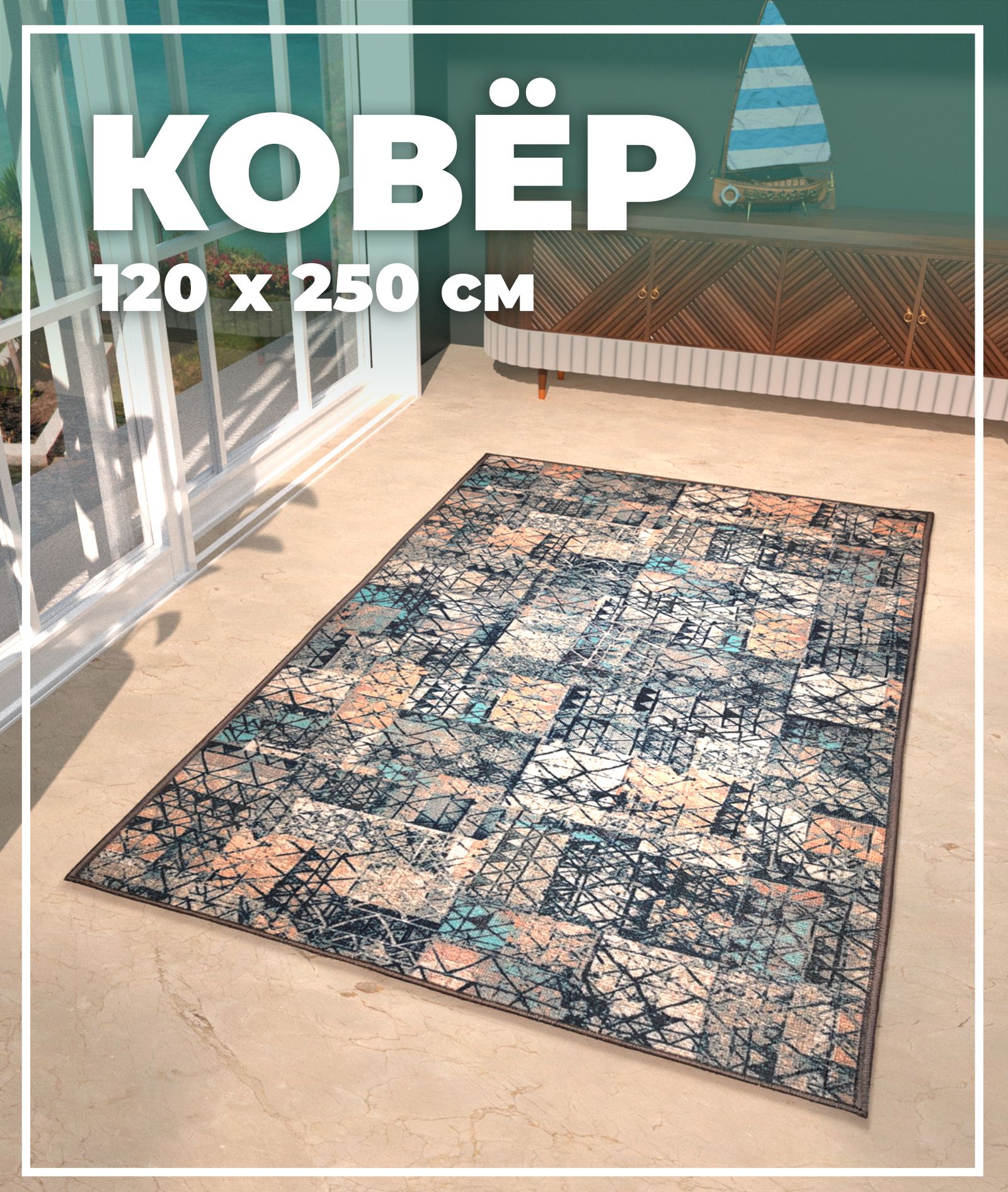 

Ковер Купипол Маркет Восход 051BA 120x250, Кайраккум