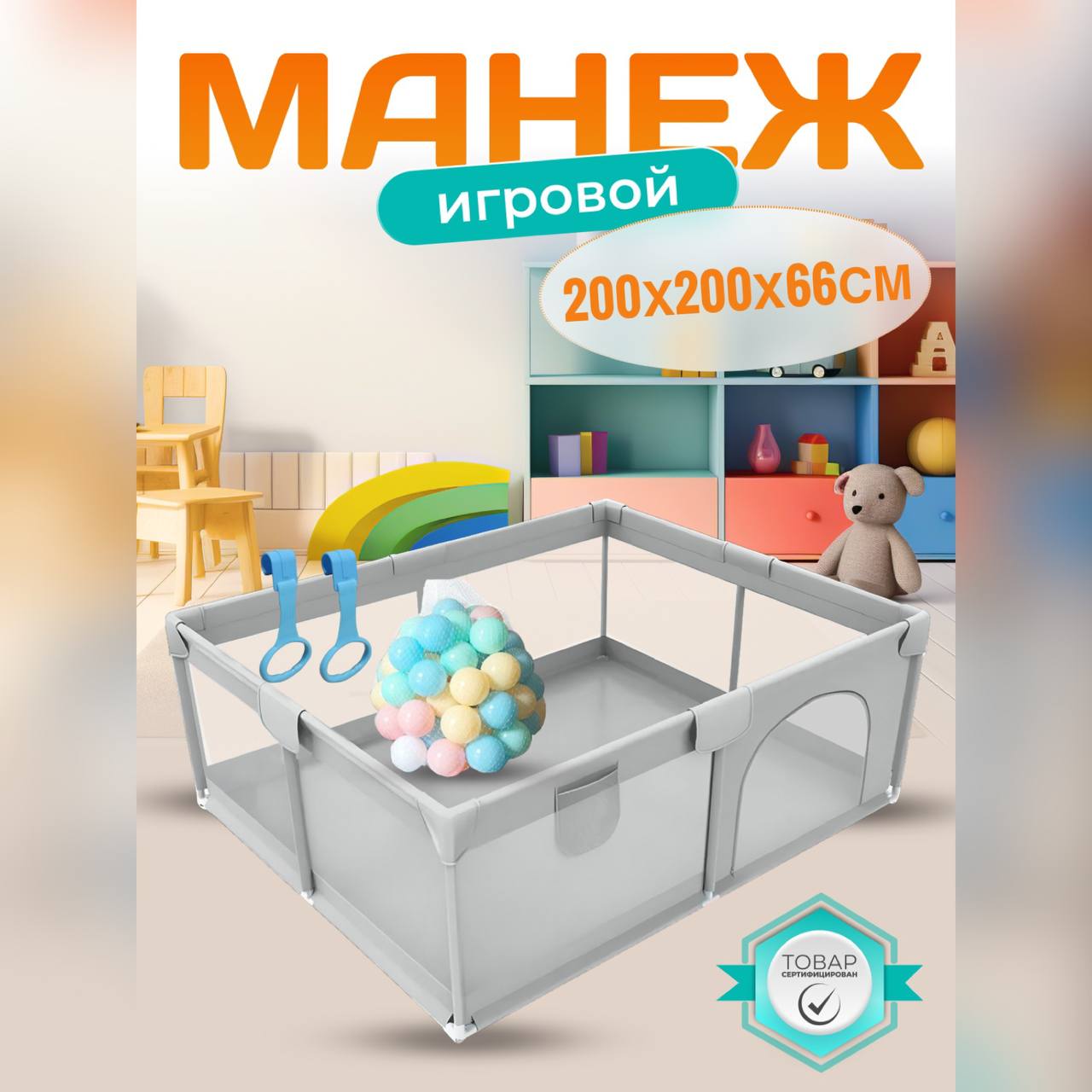 Манеж детский игровой 200х200х66 серый