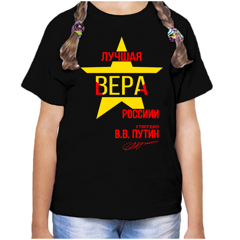 

Футболка девочке черная 30 р-р лучшая вера, Черный, fdd_Luchshaya_Vera