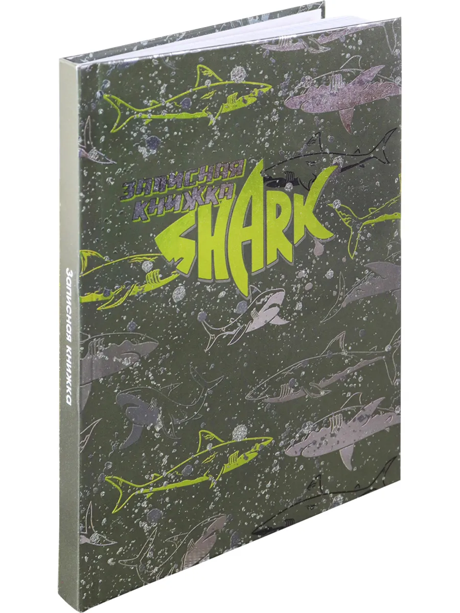

Записная книжка Проф-Пресс опасные акулы /160-5920, 160-5920