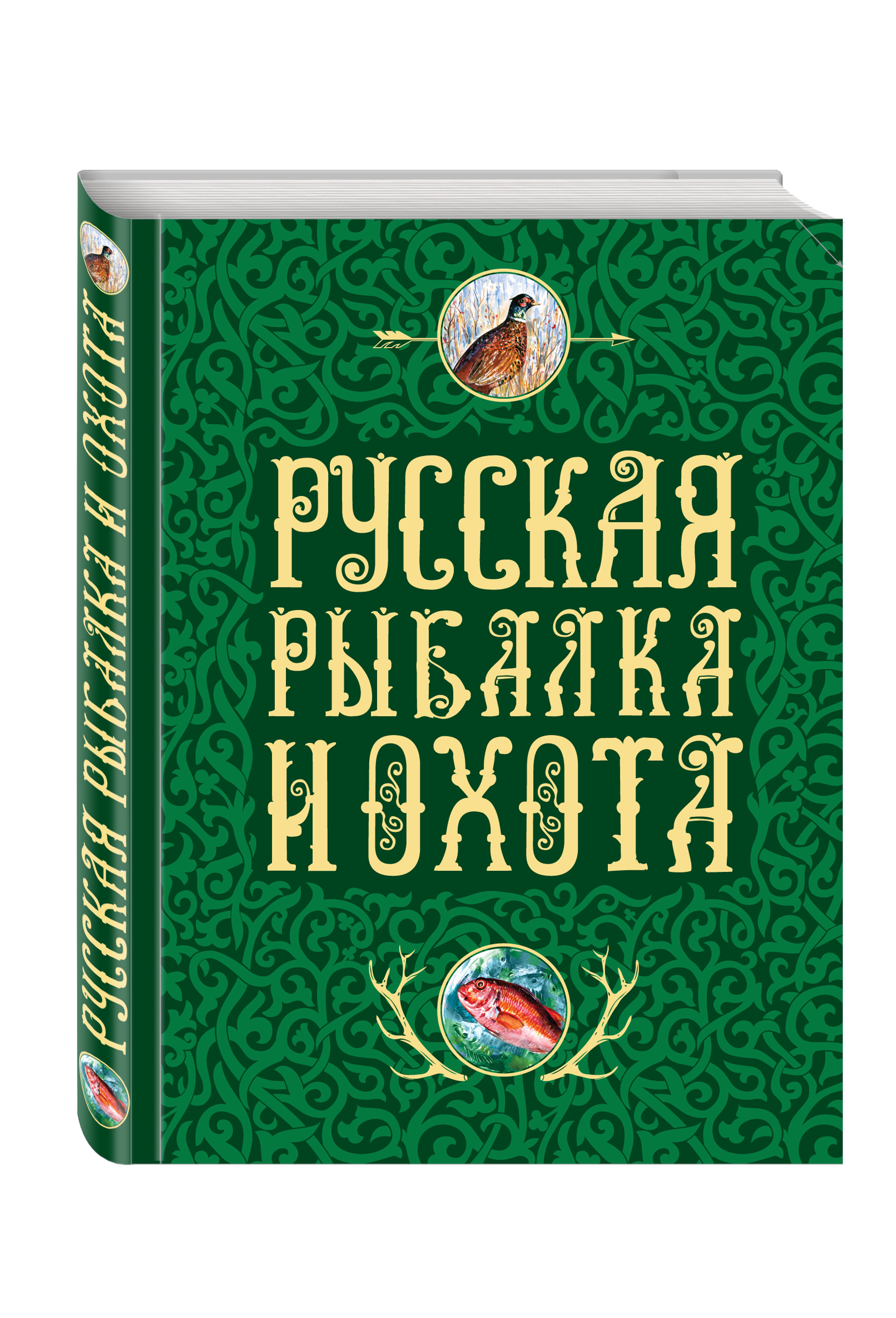 

Русская Рыбалка и Охота