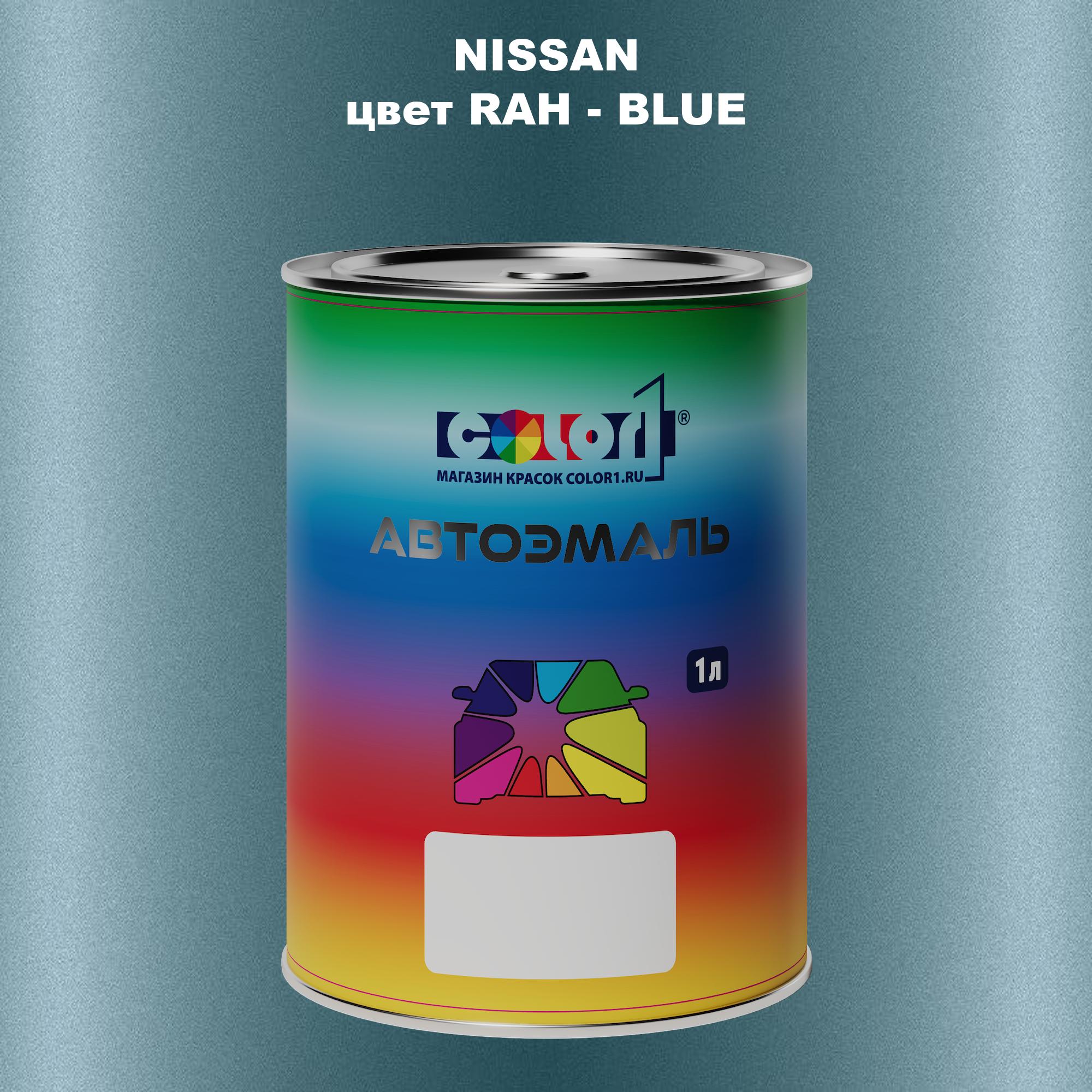 

Автомобильная краска COLOR1 для NISSAN, цвет RAH - BLUE, Синий