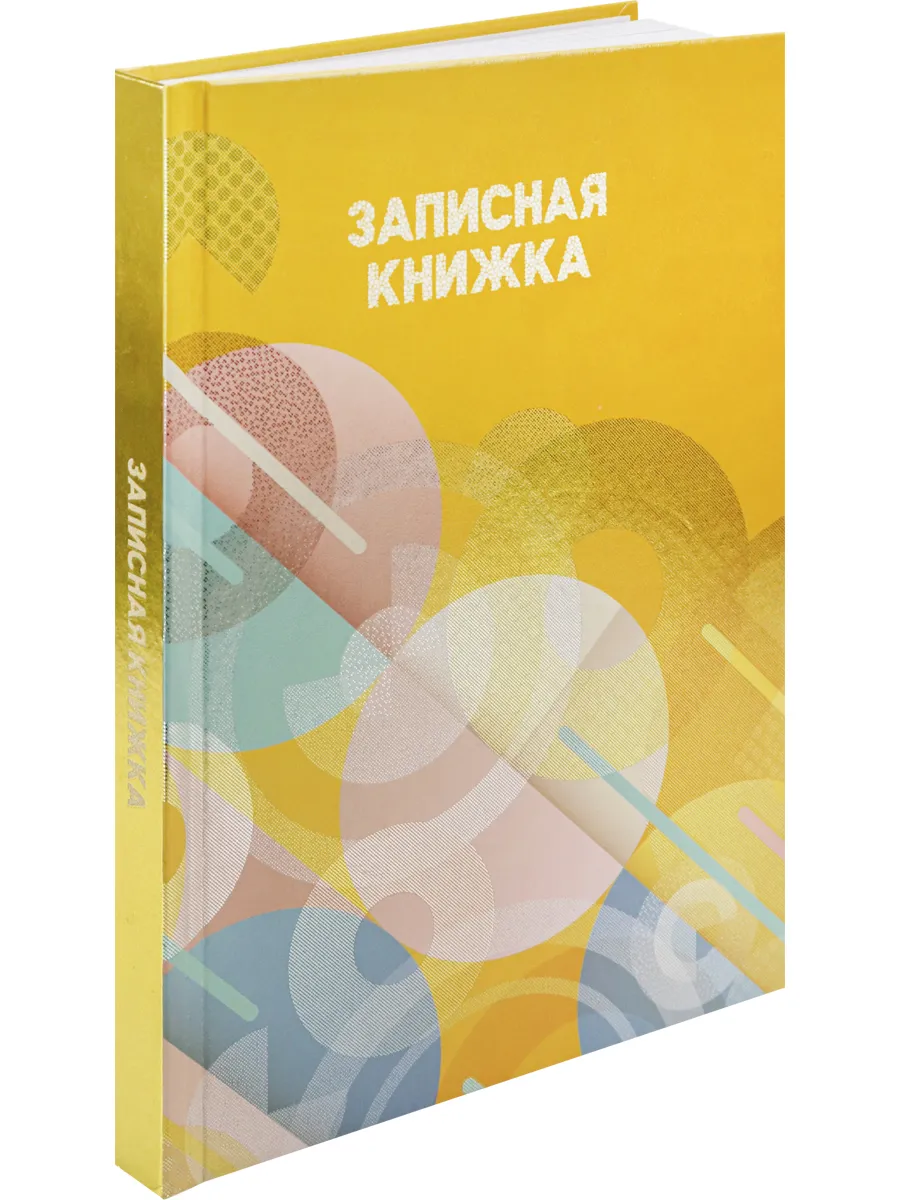 

Записная книжка Проф-Пресс круги на жёлтом 160-5919, 160-5919