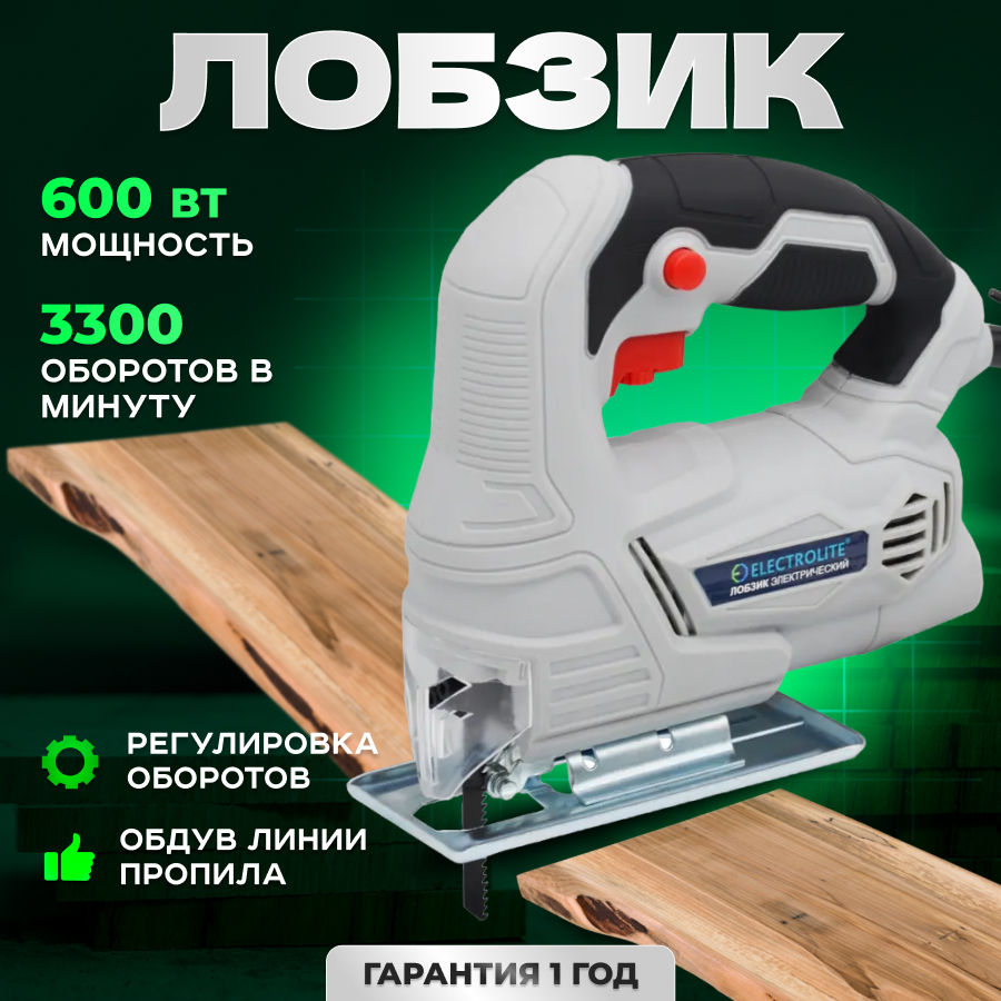 Сетевой лобзик ELECTROLITE Л-600 (600 Вт, дерево, 55 мм, металла, 6 мм)