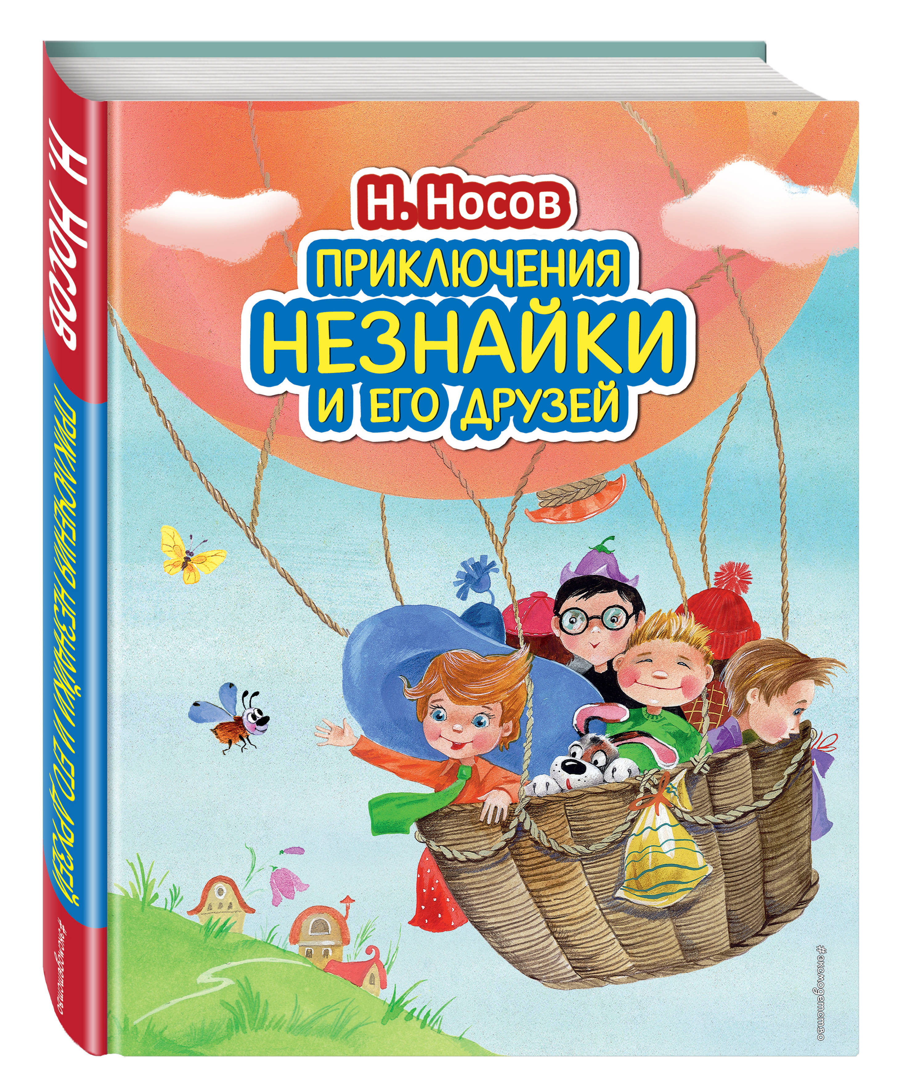 

Приключения Незнайки и Его Друзей
