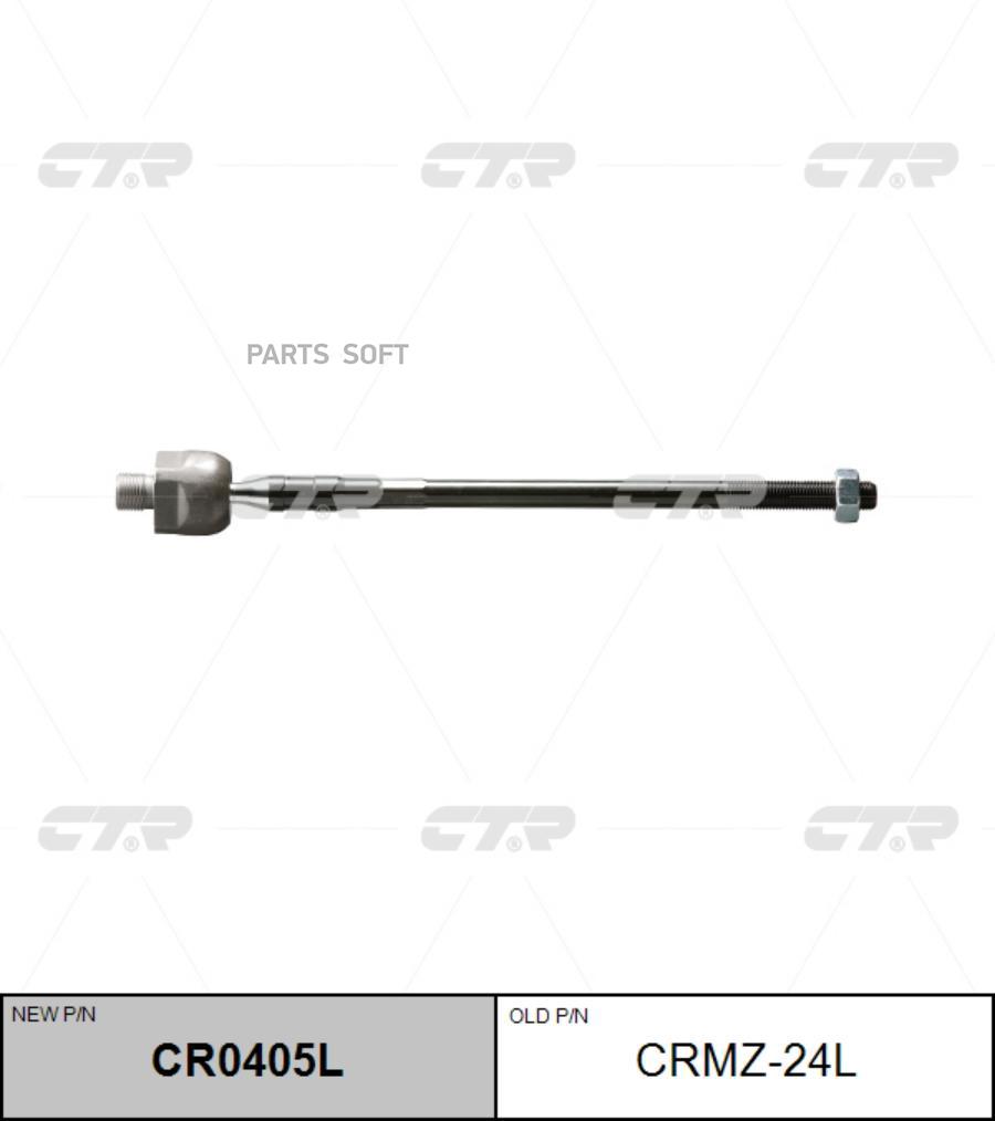 

CR0405L_тяга рулевая левая замена CRMZ-24L Mazda MPV 4WD 92>