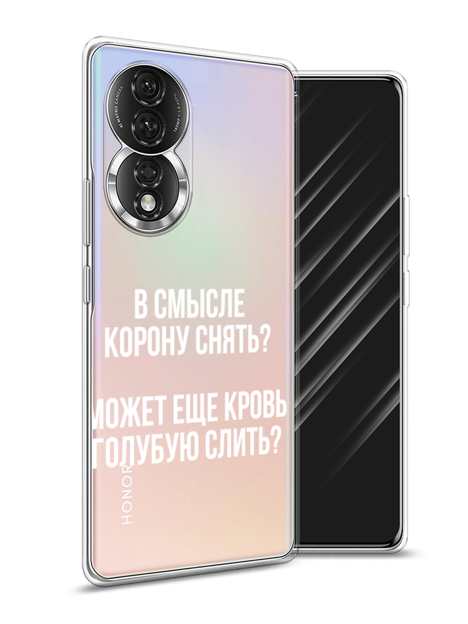 

Чехол Awog на Honor 80 "Королевская кровь", Прозрачный;белый, 6120350-6