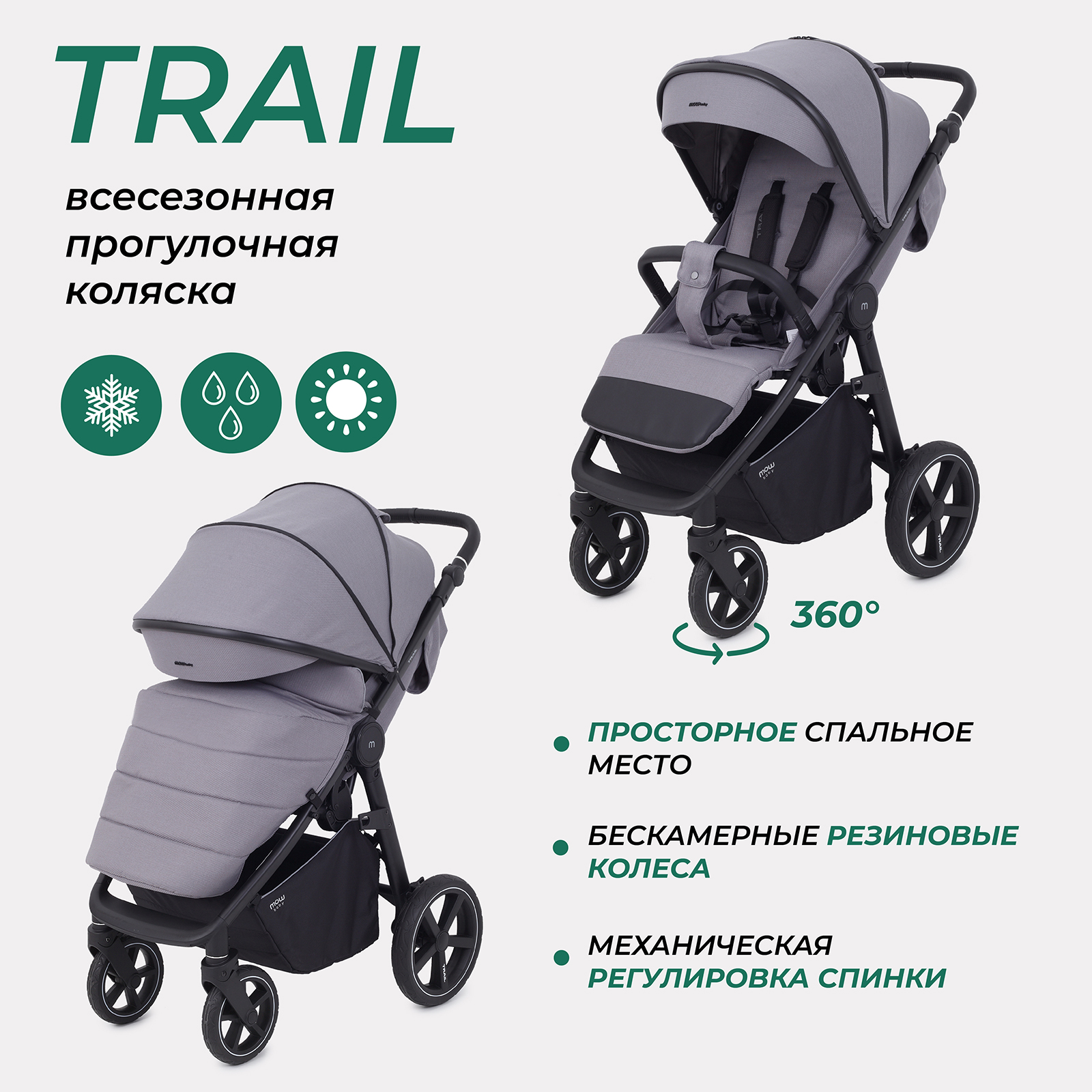 Коляска детская прогулочная с большими колесами MOWBaby TRAIL MB090 Grey