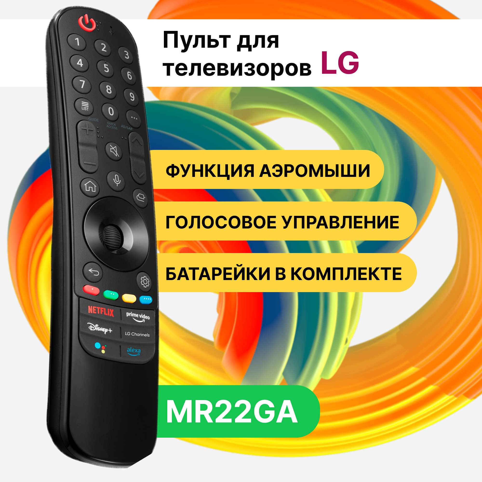 Пульт ду Pytek MR22GA Magic Motion Black