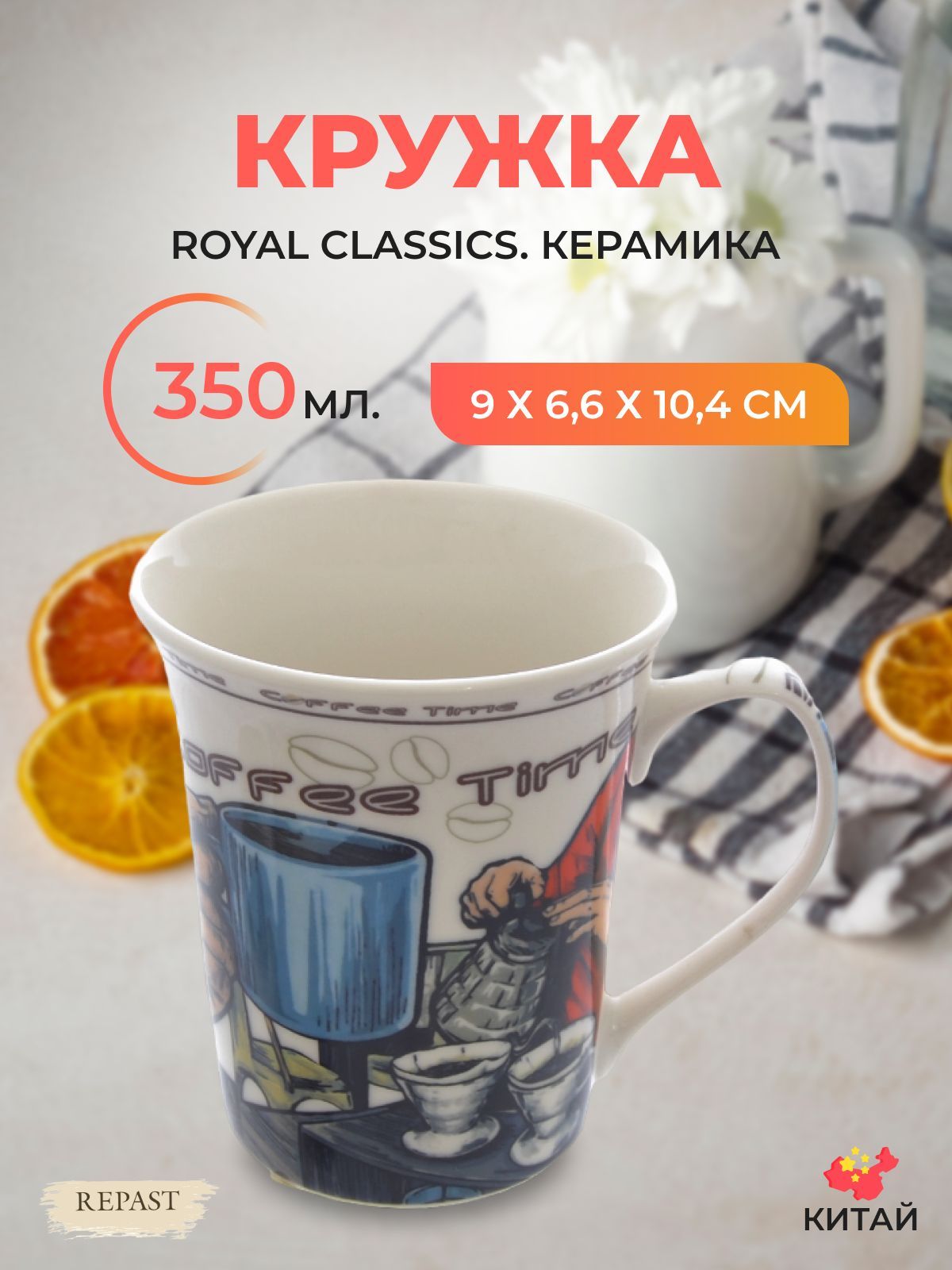 

Кружка Royal Classics 350 мл, 594340002