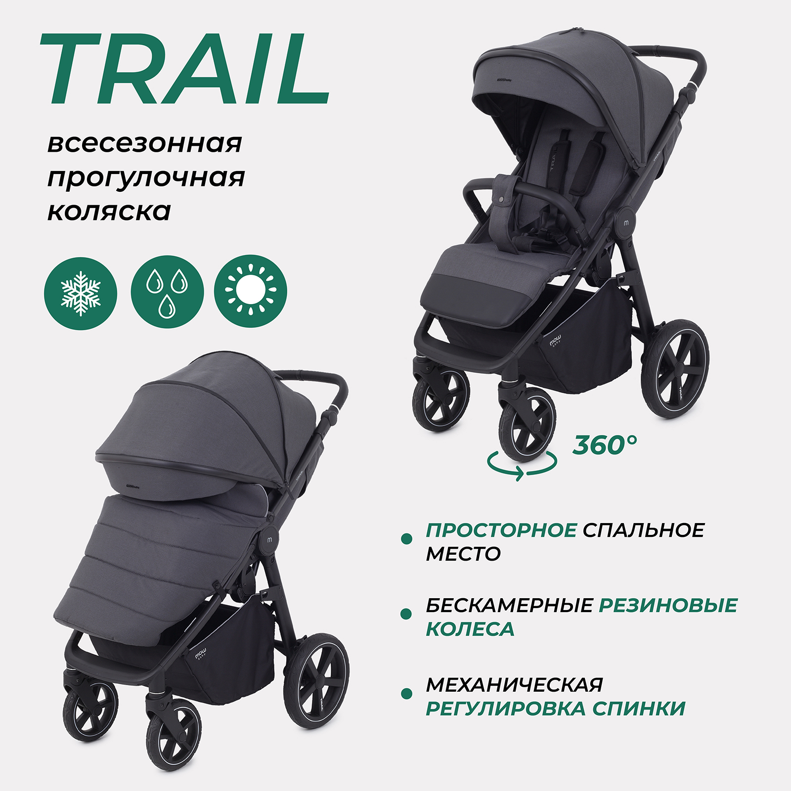 Коляска детская прогулочная с большими колесами MOWBaby TRAIL MB090 Carbon