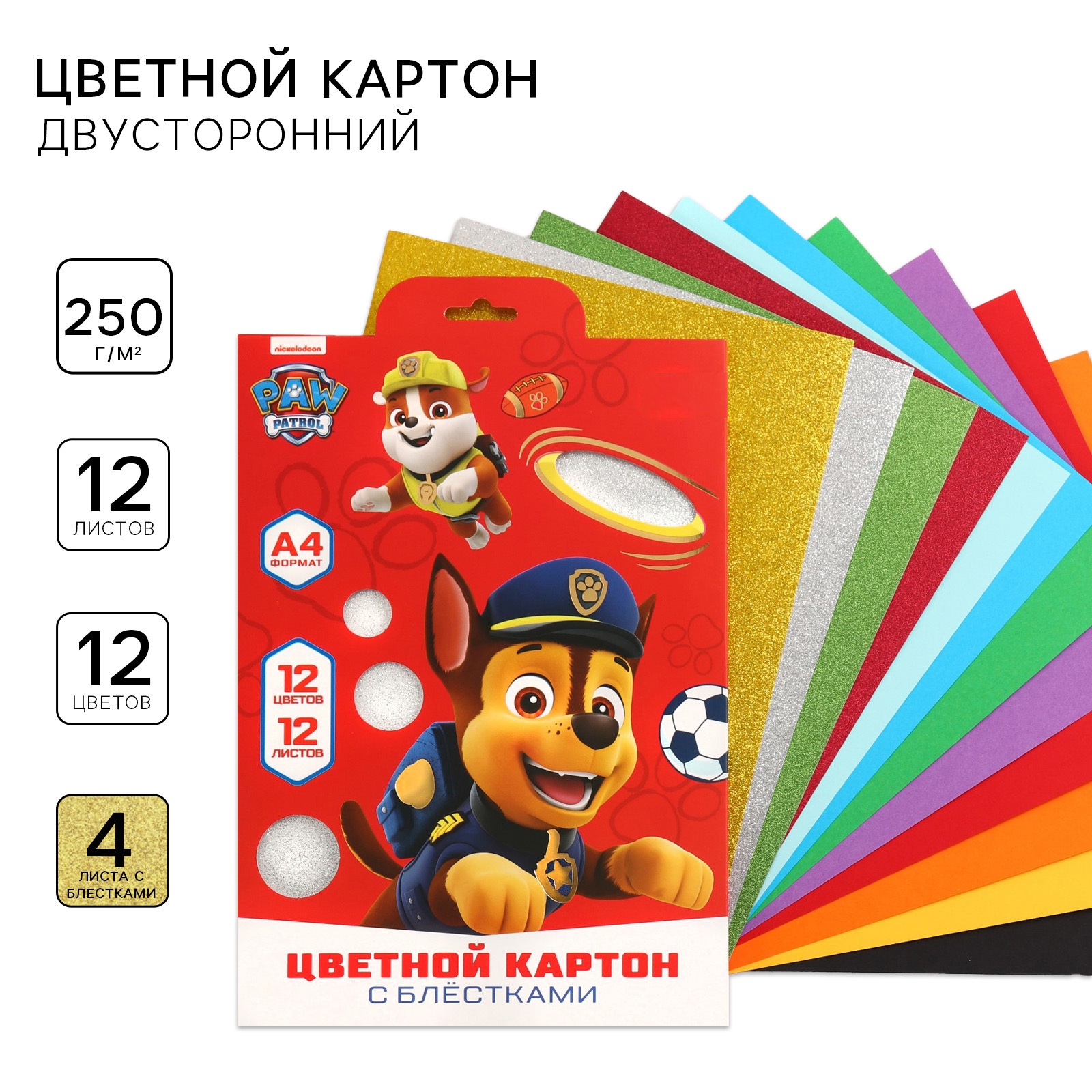 Набор цветного картона Paw Patrol 4 цвета с блёстками 8 цветов 250 гм2 10026323 2730₽